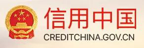 发排-8.21微信消息——信用时代来临，4种情况投标将会被限制599.png