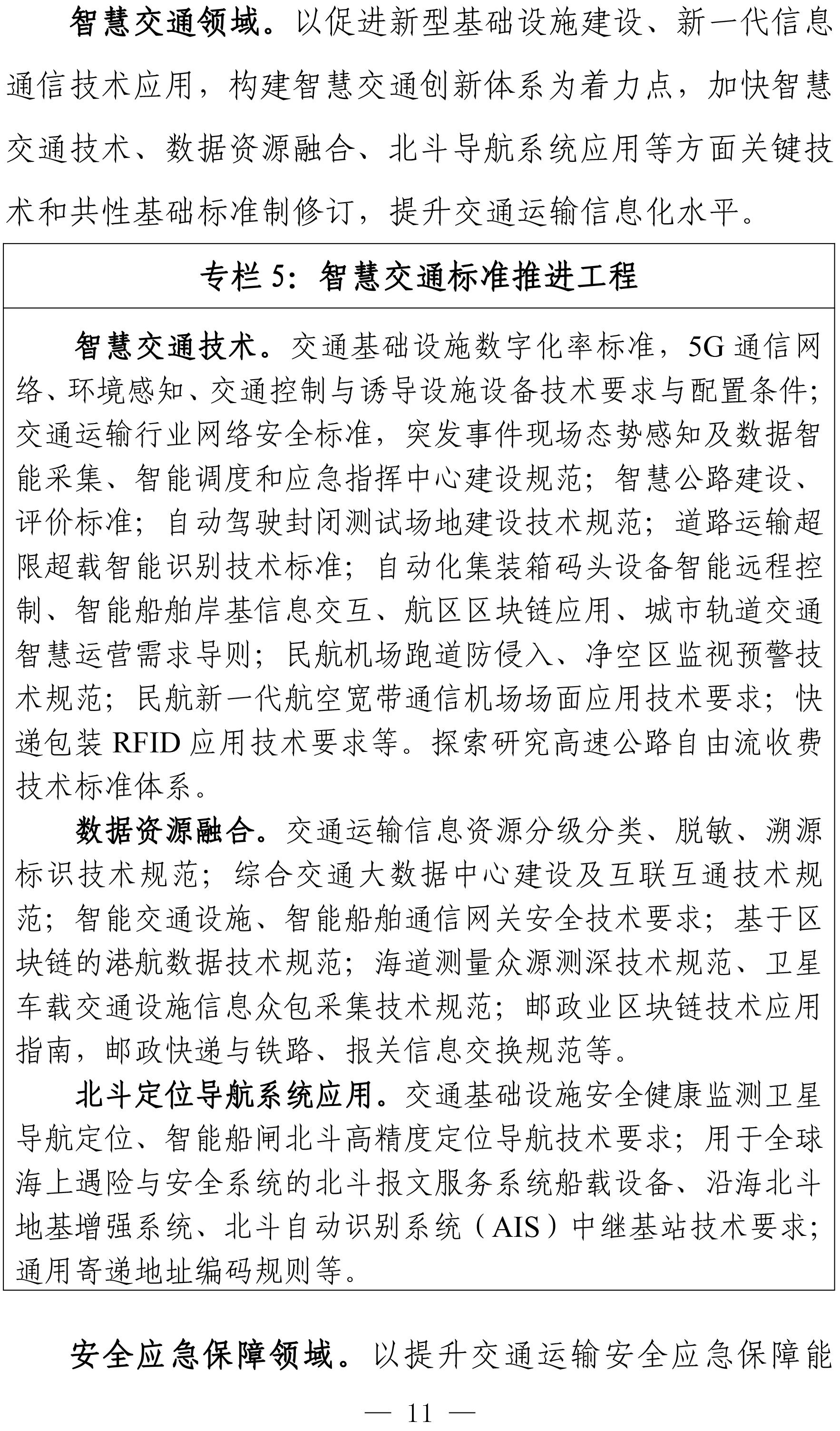 交通运输标准化“十四五”发展规划-13.jpg