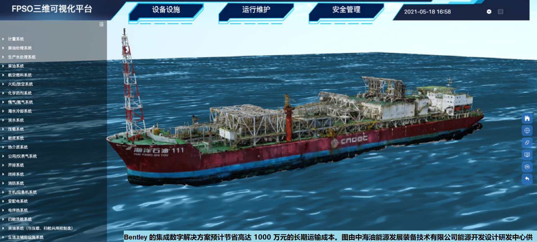 中海油FPSO从实景建模走向数字孪生