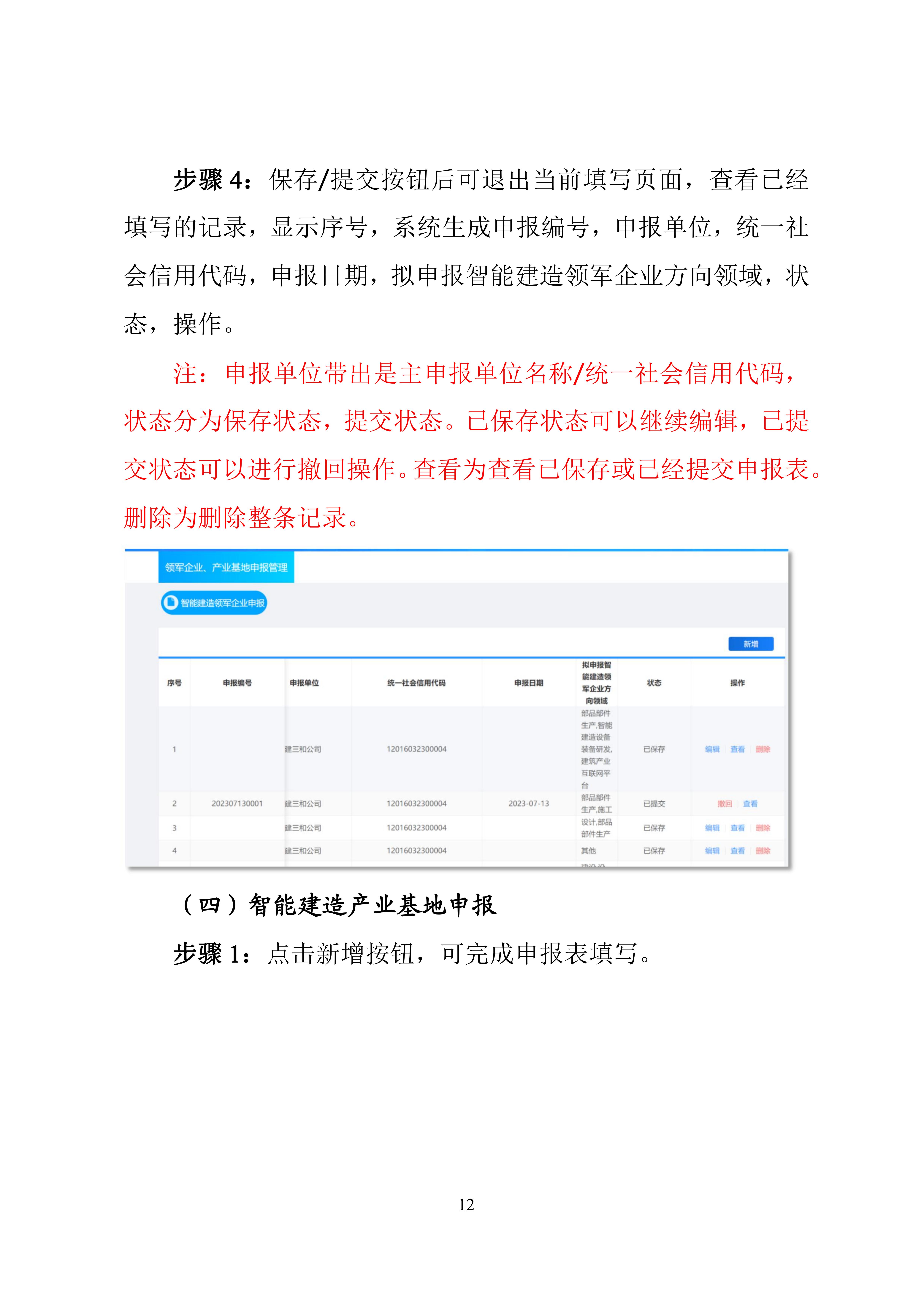 北京市智能建造申报管理平台操作指引_11.jpg
