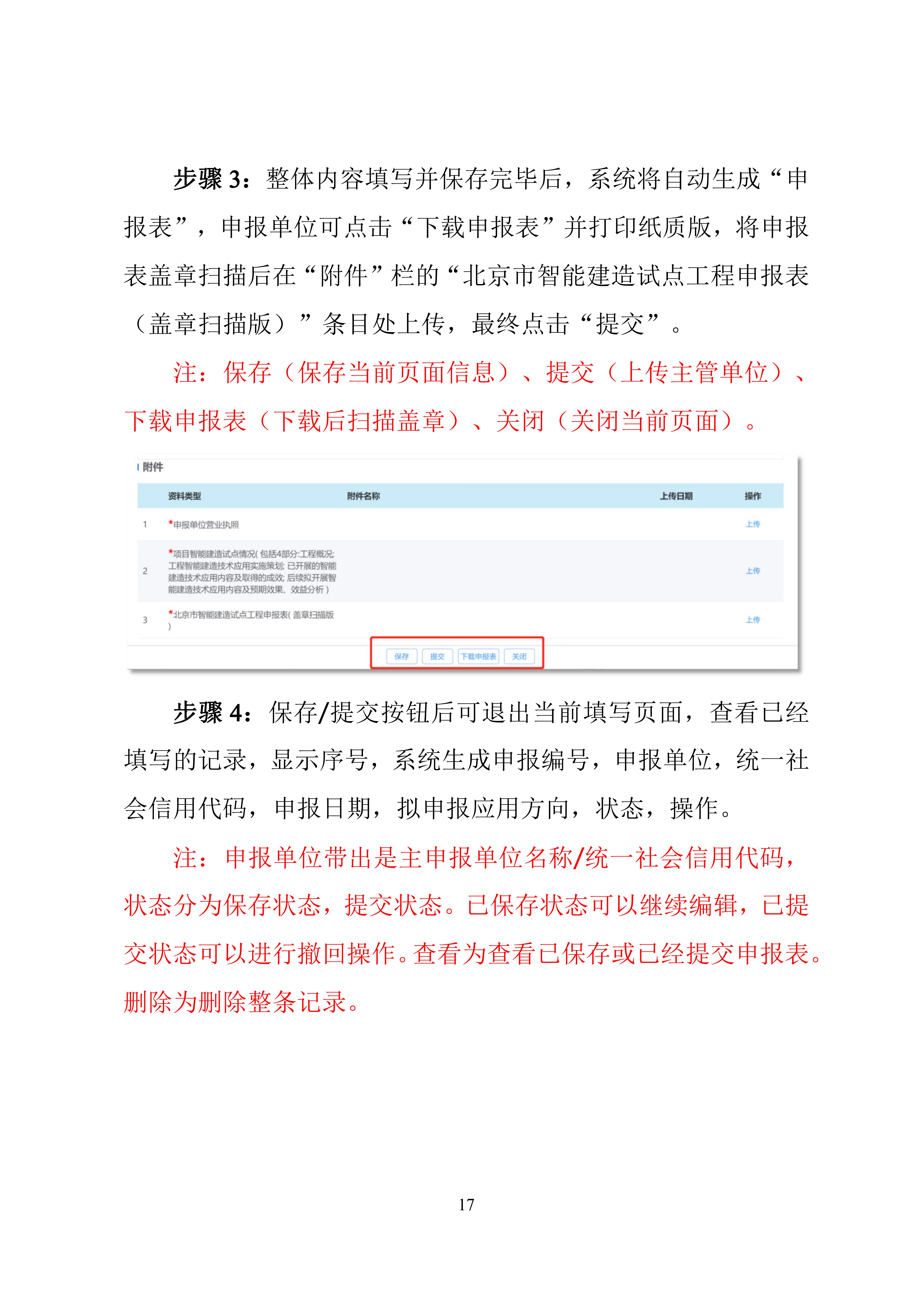 北京市智能建造申报管理平台操作指引_16.jpg