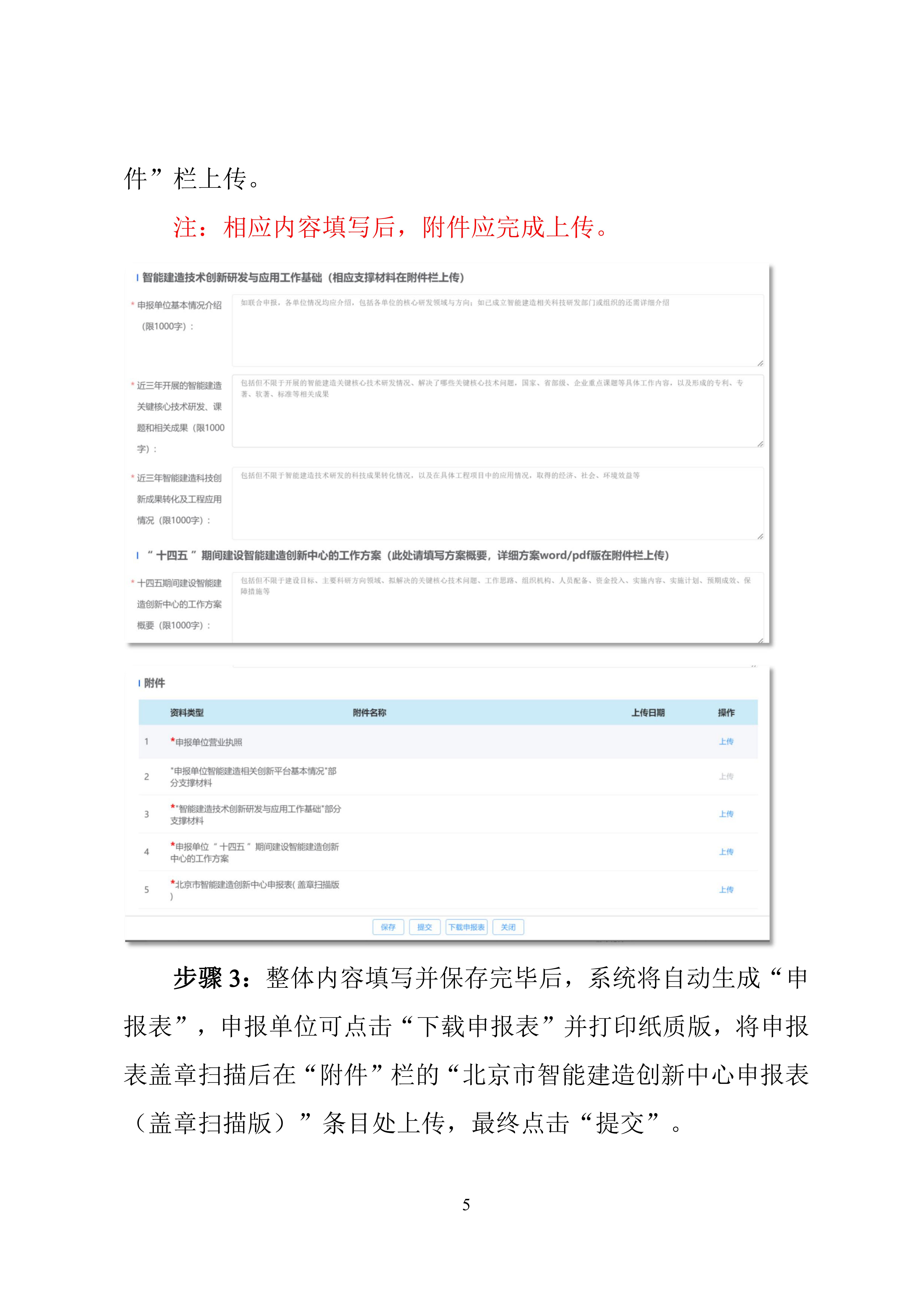 北京市智能建造申报管理平台操作指引_04.jpg
