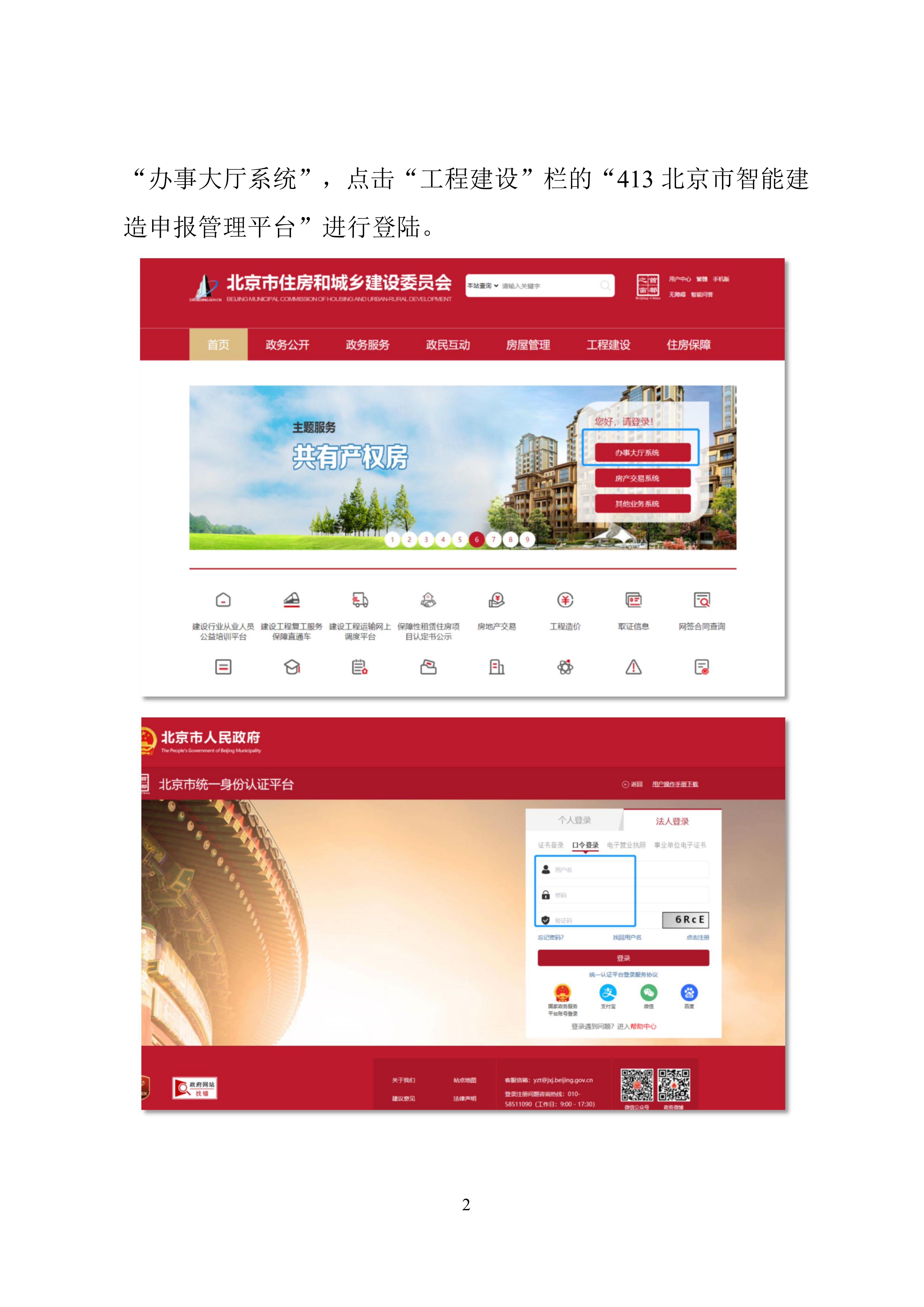 北京市智能建造申报管理平台操作指引_01.jpg