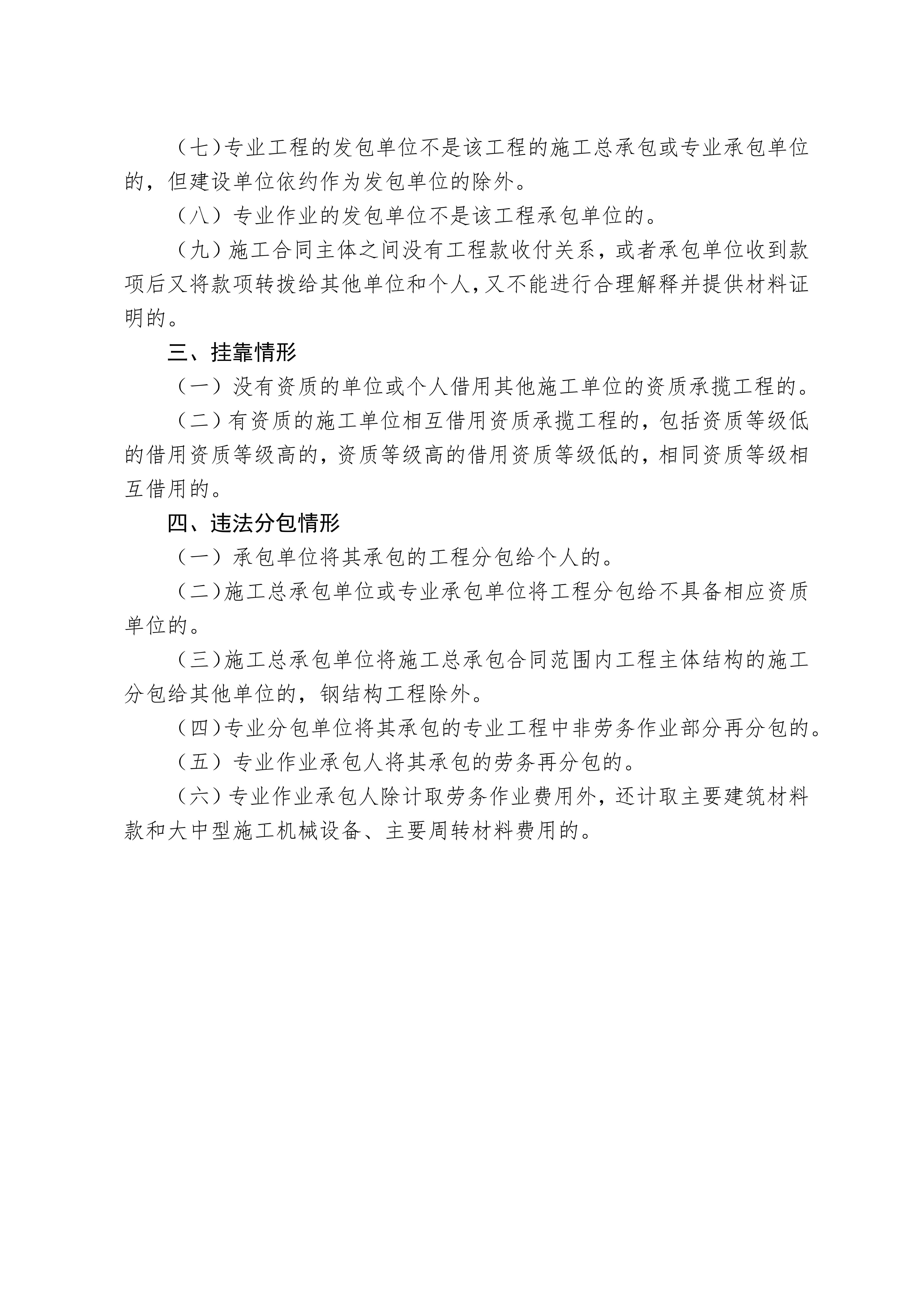 房屋建筑和市政基础设施工程项目发承包信息表（样式）.docx_03.jpg