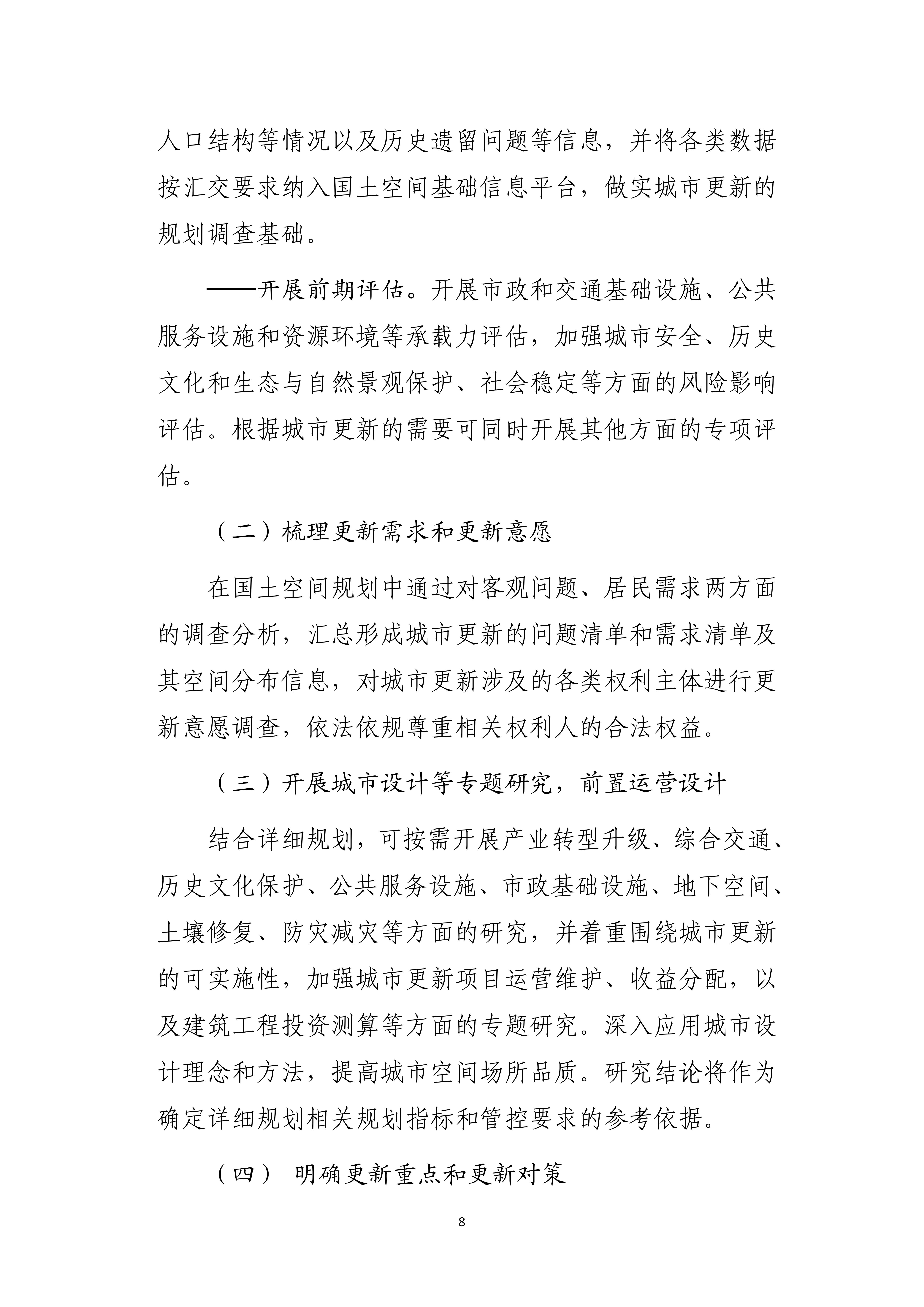 支持城市更新的规划与土地政策指引_07.jpg