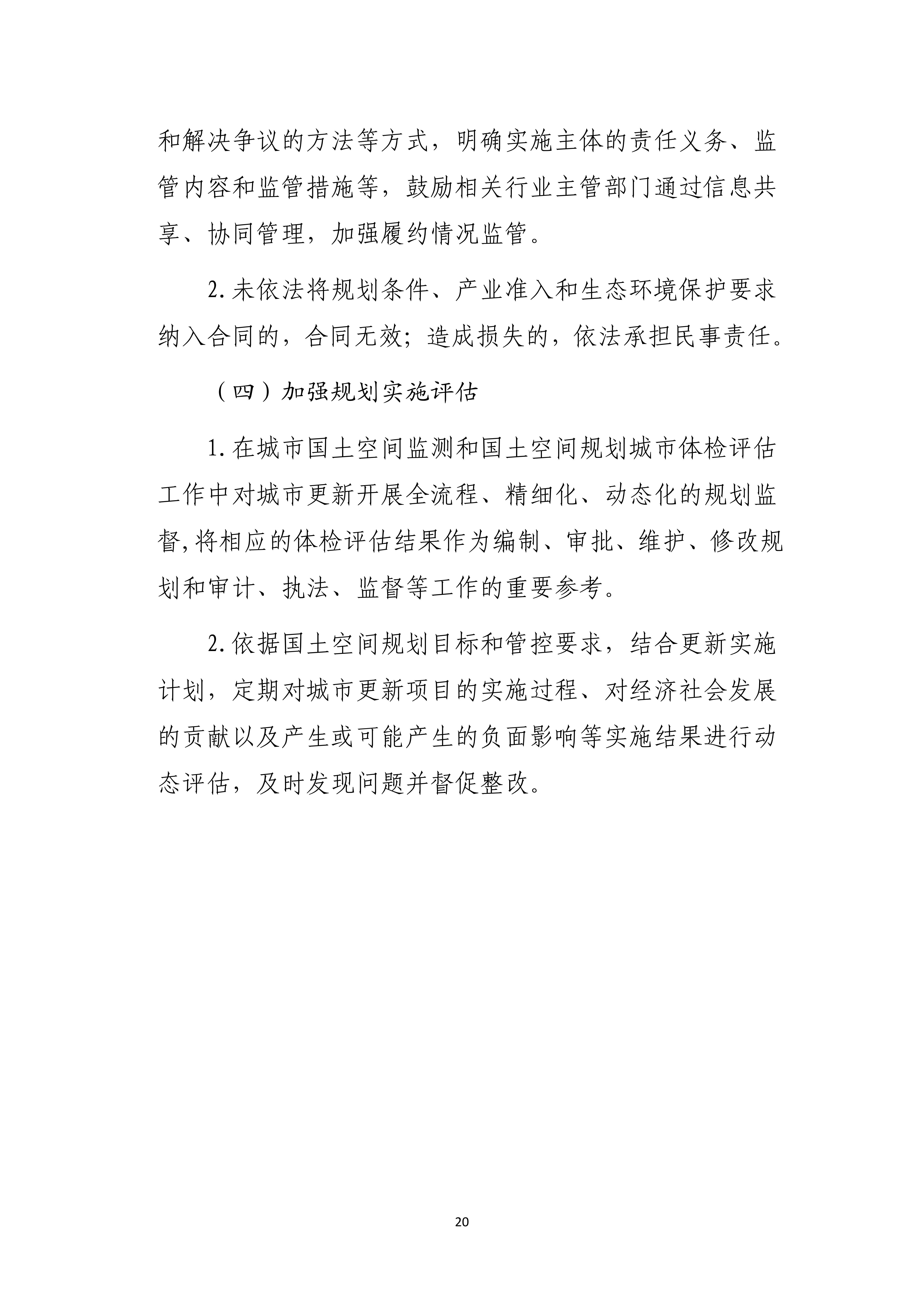 支持城市更新的规划与土地政策指引_19.jpg