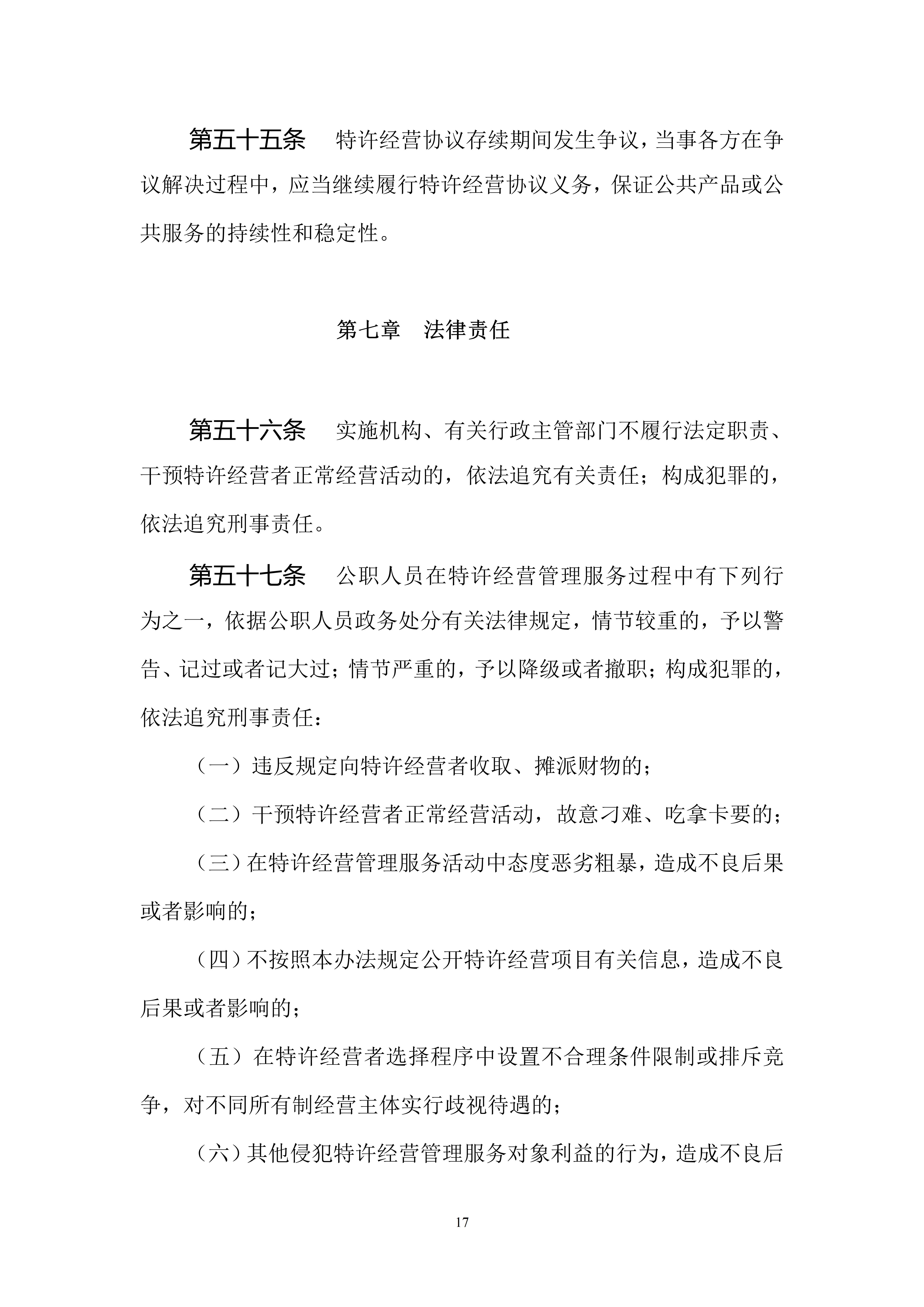 基础设施和公用事业特许经营管理办法（修订征求意见稿）_17.jpg