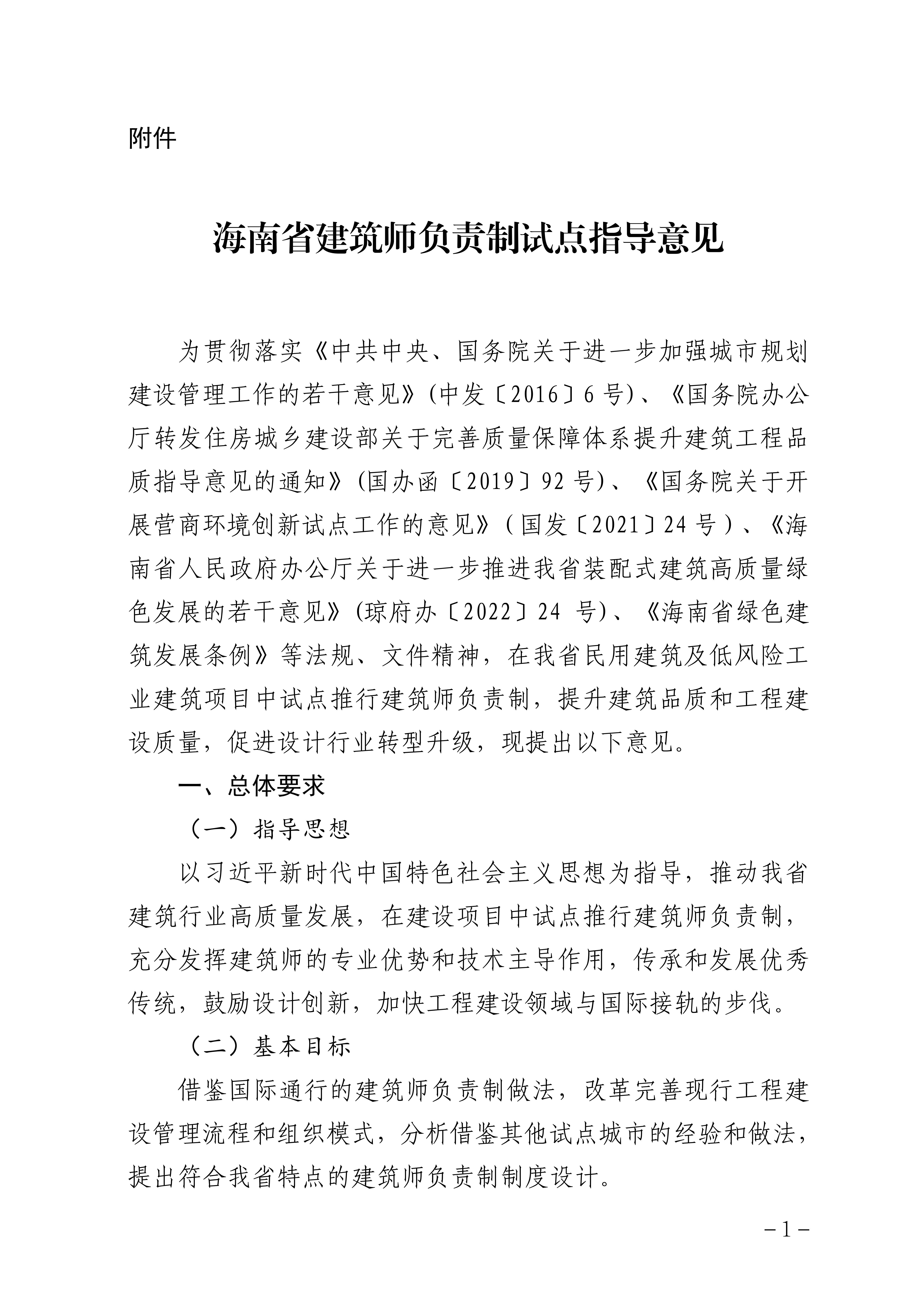 海南省建筑师负责制试点指导意见_00.jpg