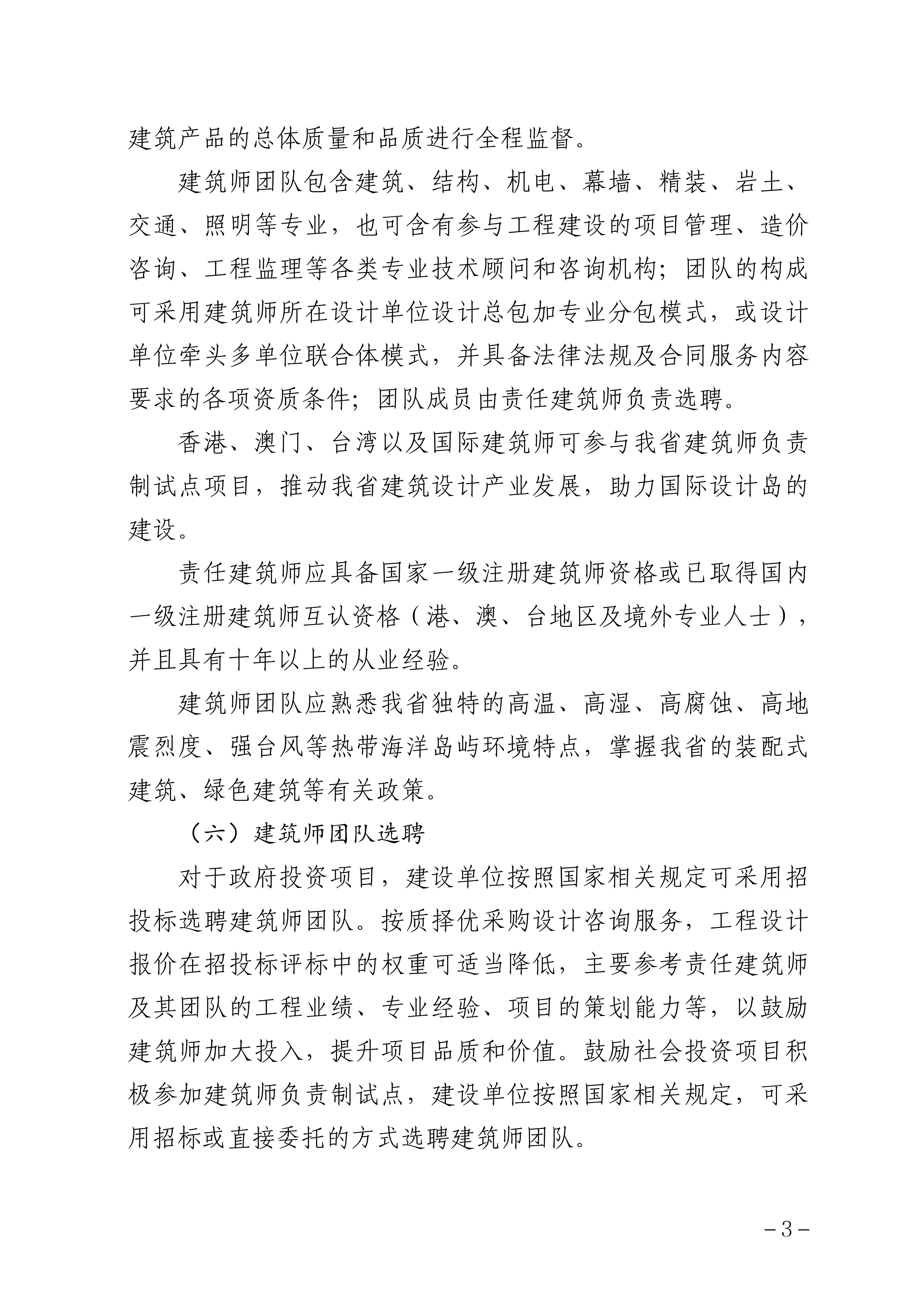 海南省建筑师负责制试点指导意见_02.jpg