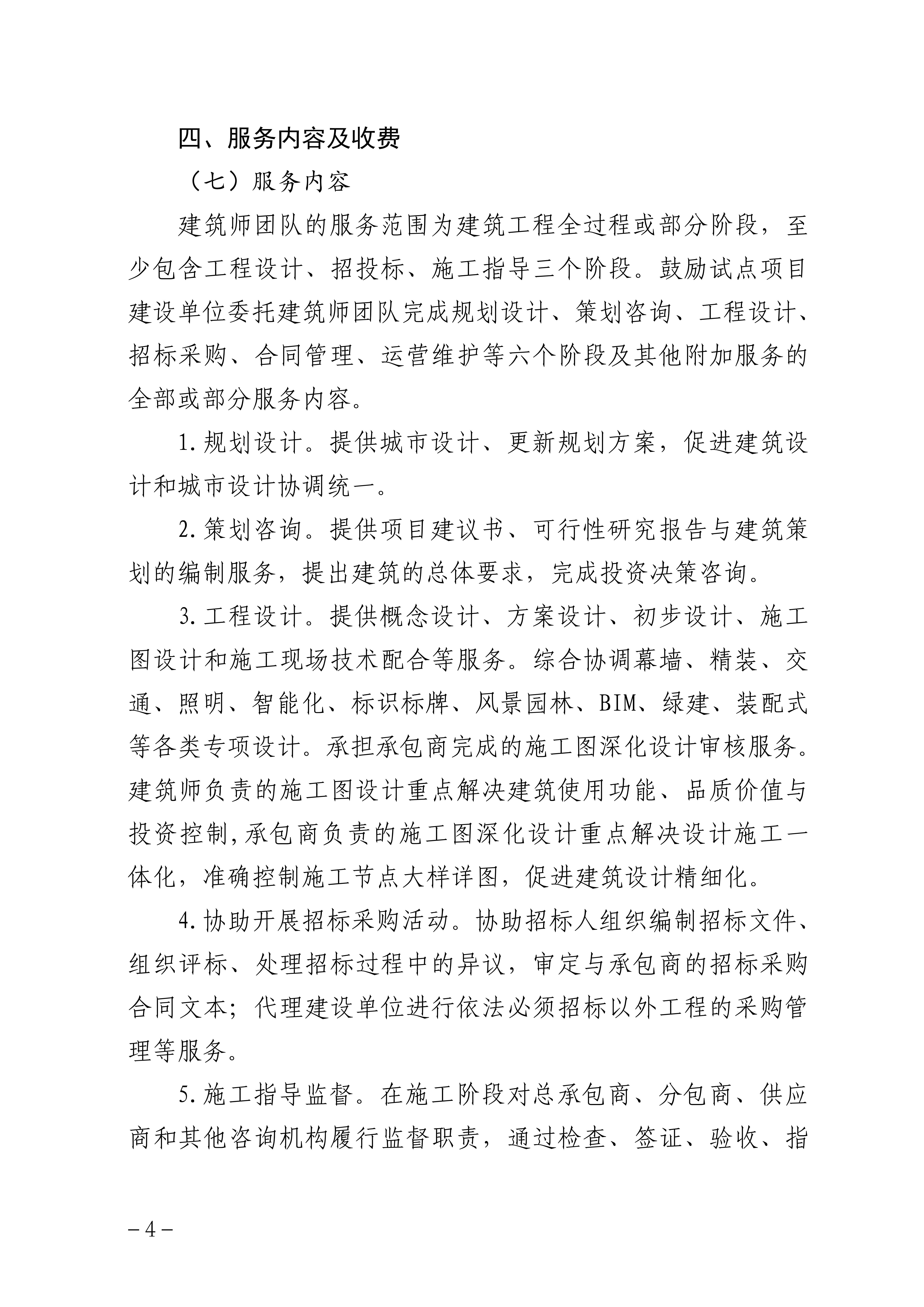 海南省建筑师负责制试点指导意见_03.jpg