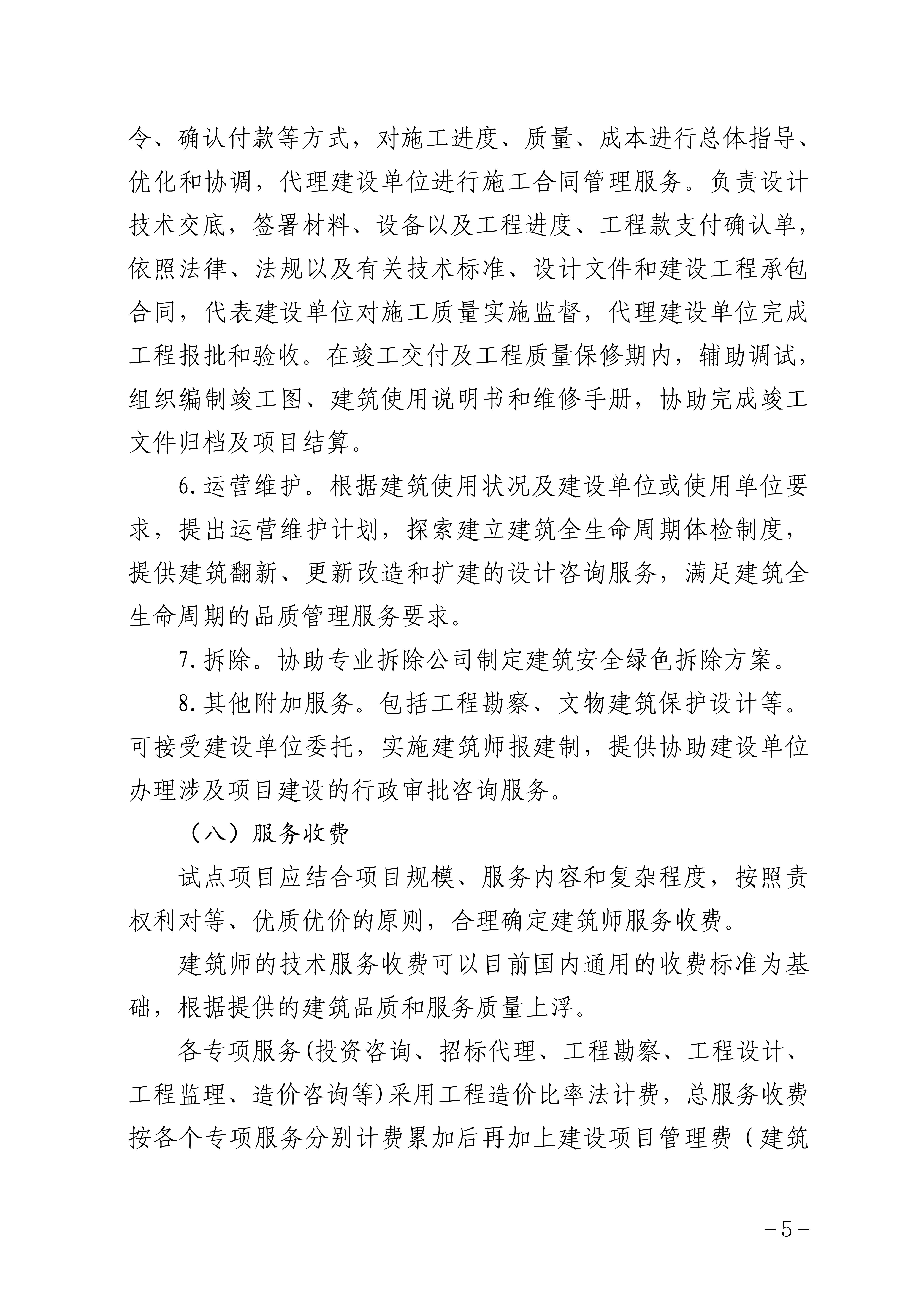 海南省建筑师负责制试点指导意见_04.jpg