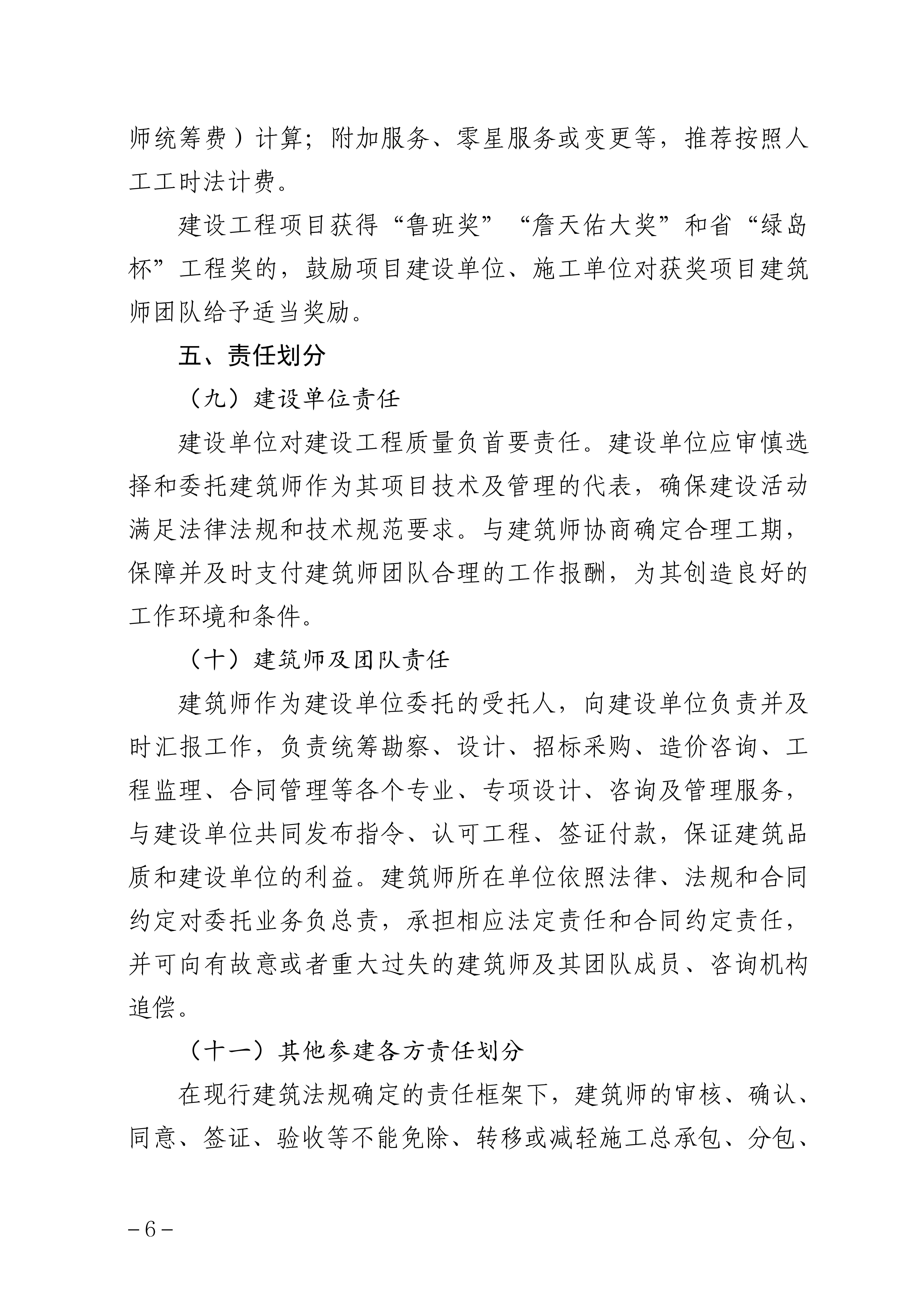 海南省建筑师负责制试点指导意见_05.jpg