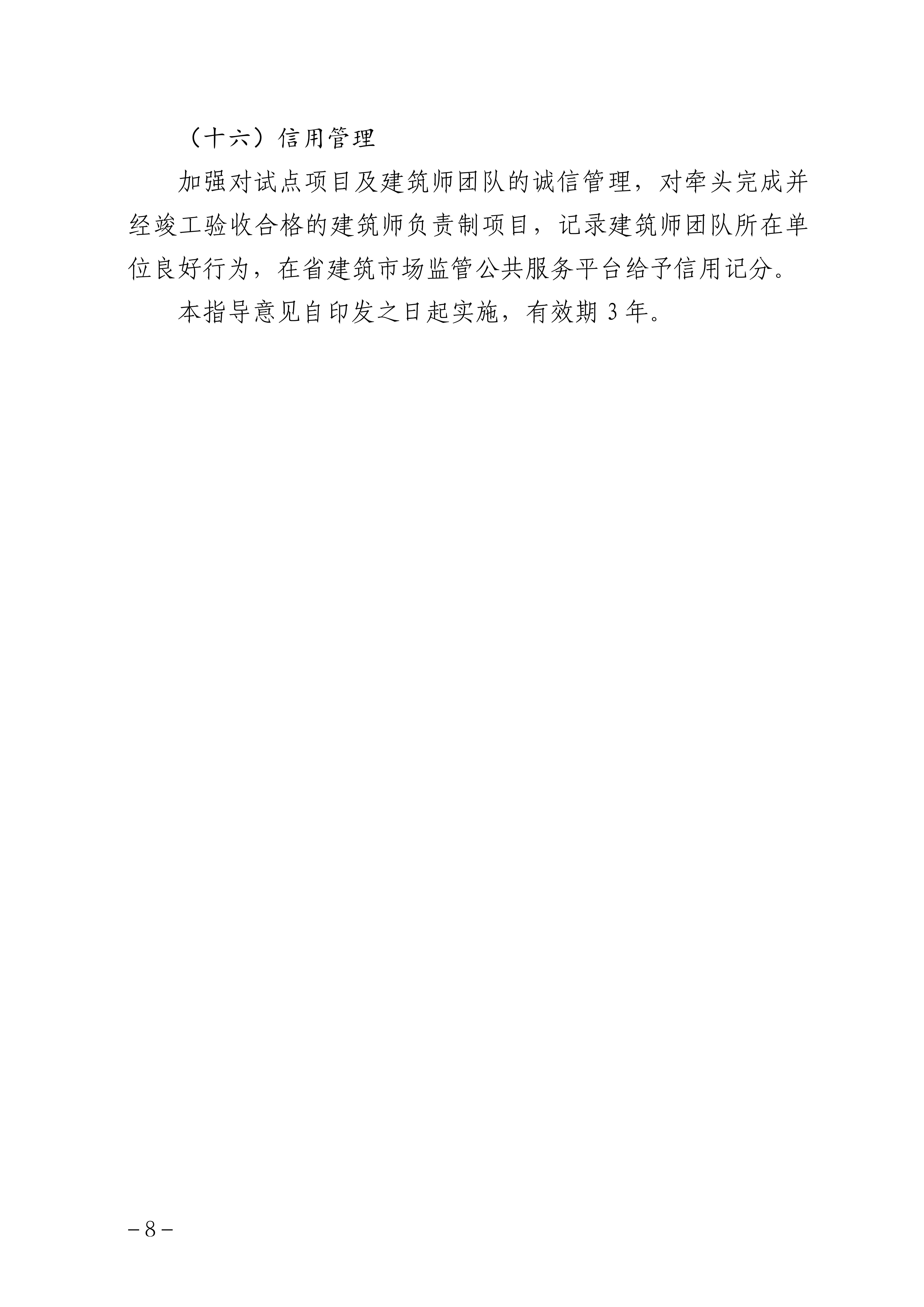 海南省建筑师负责制试点指导意见_07.jpg