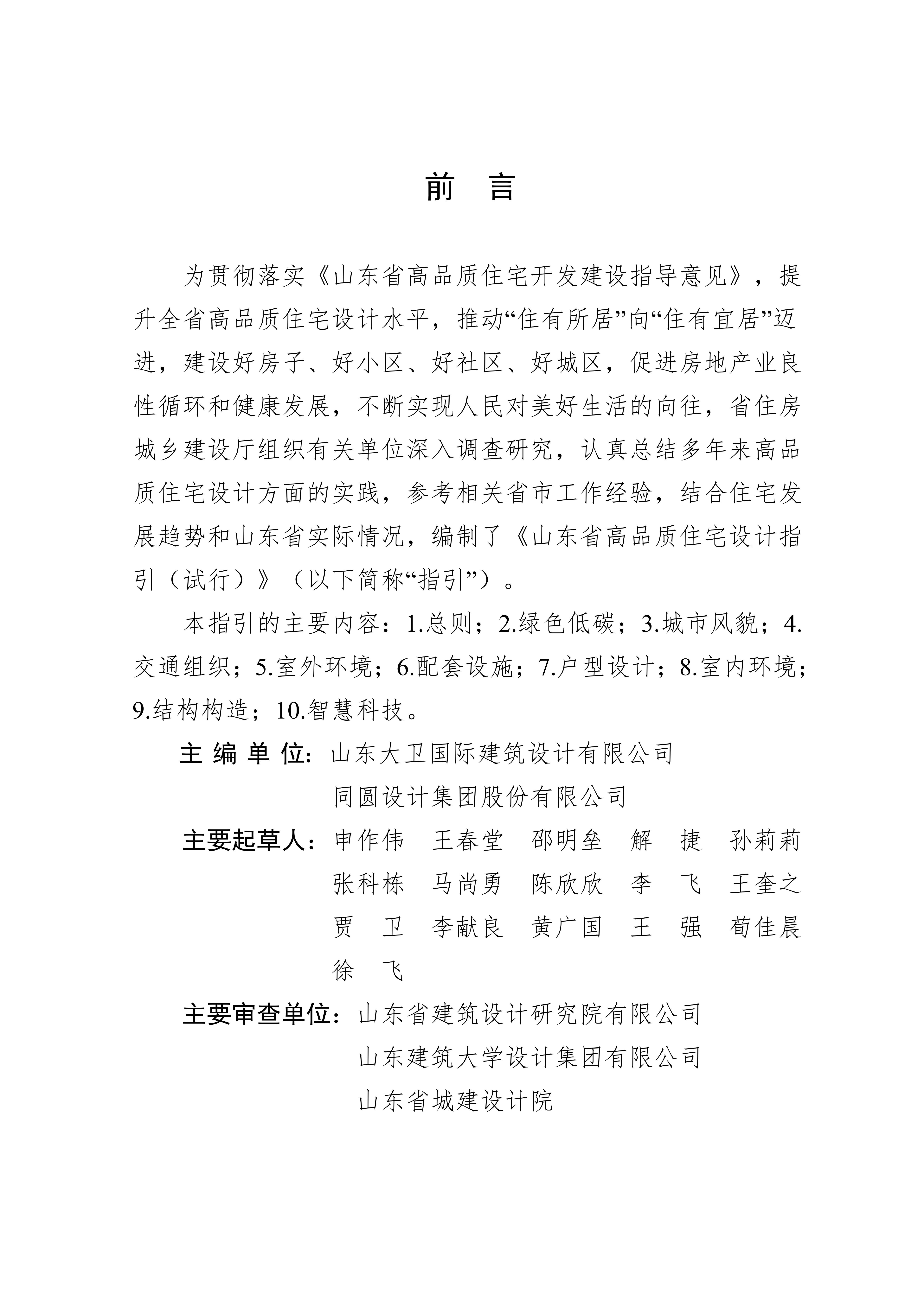 山东省高品质住宅设计指引（试行）_02.jpg