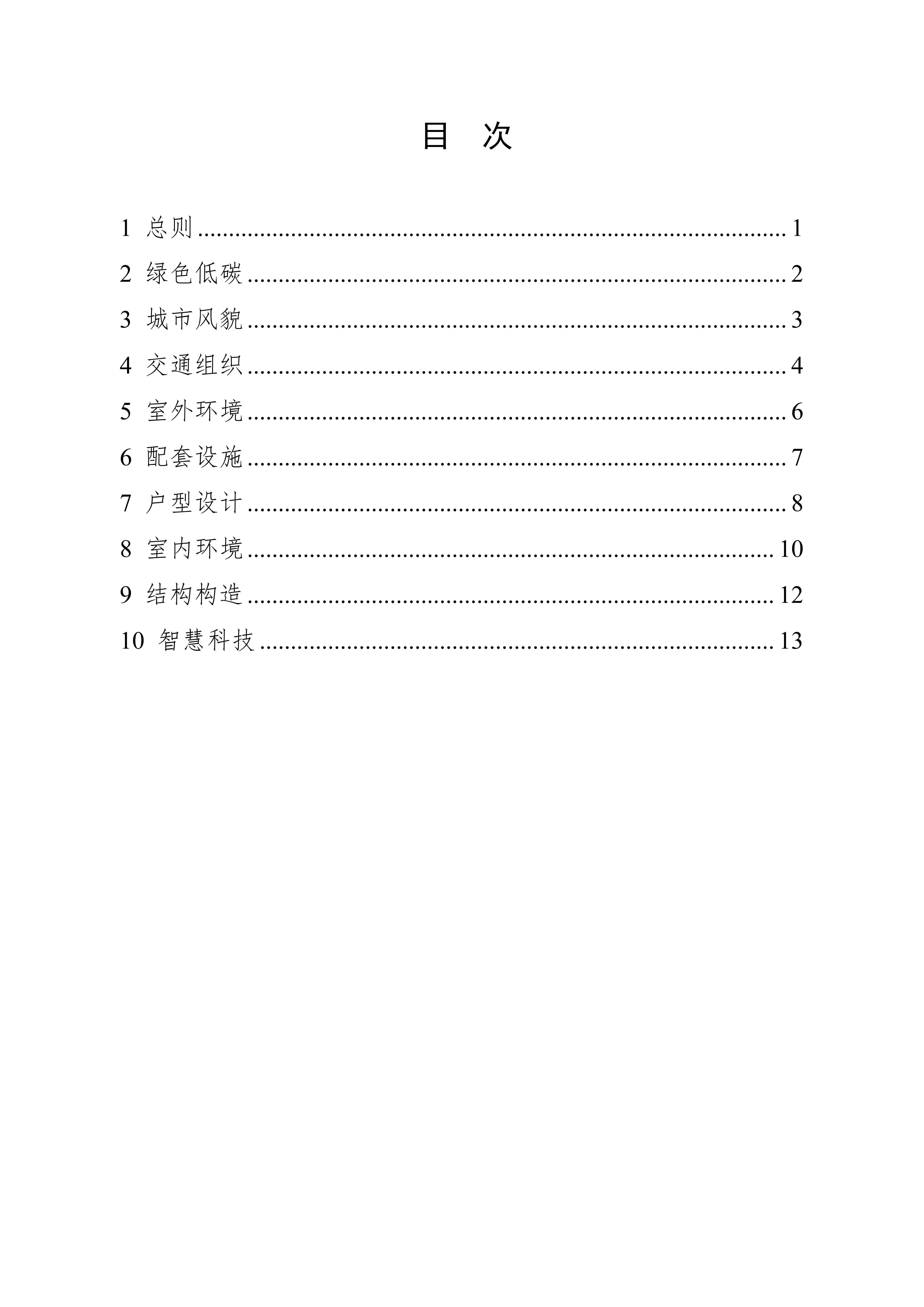 山东省高品质住宅设计指引（试行）_04.jpg