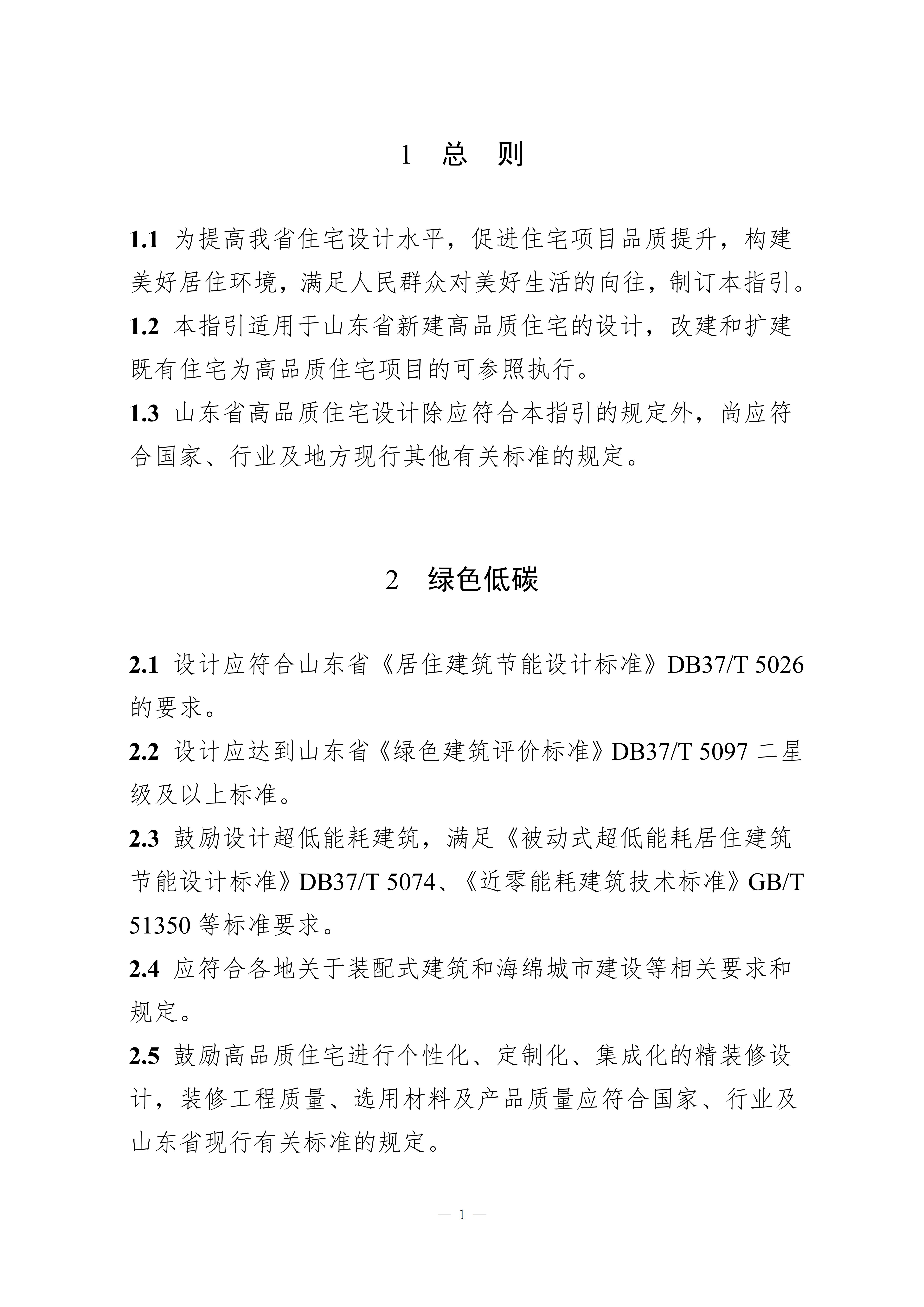 山东省高品质住宅设计指引（试行）_06.jpg