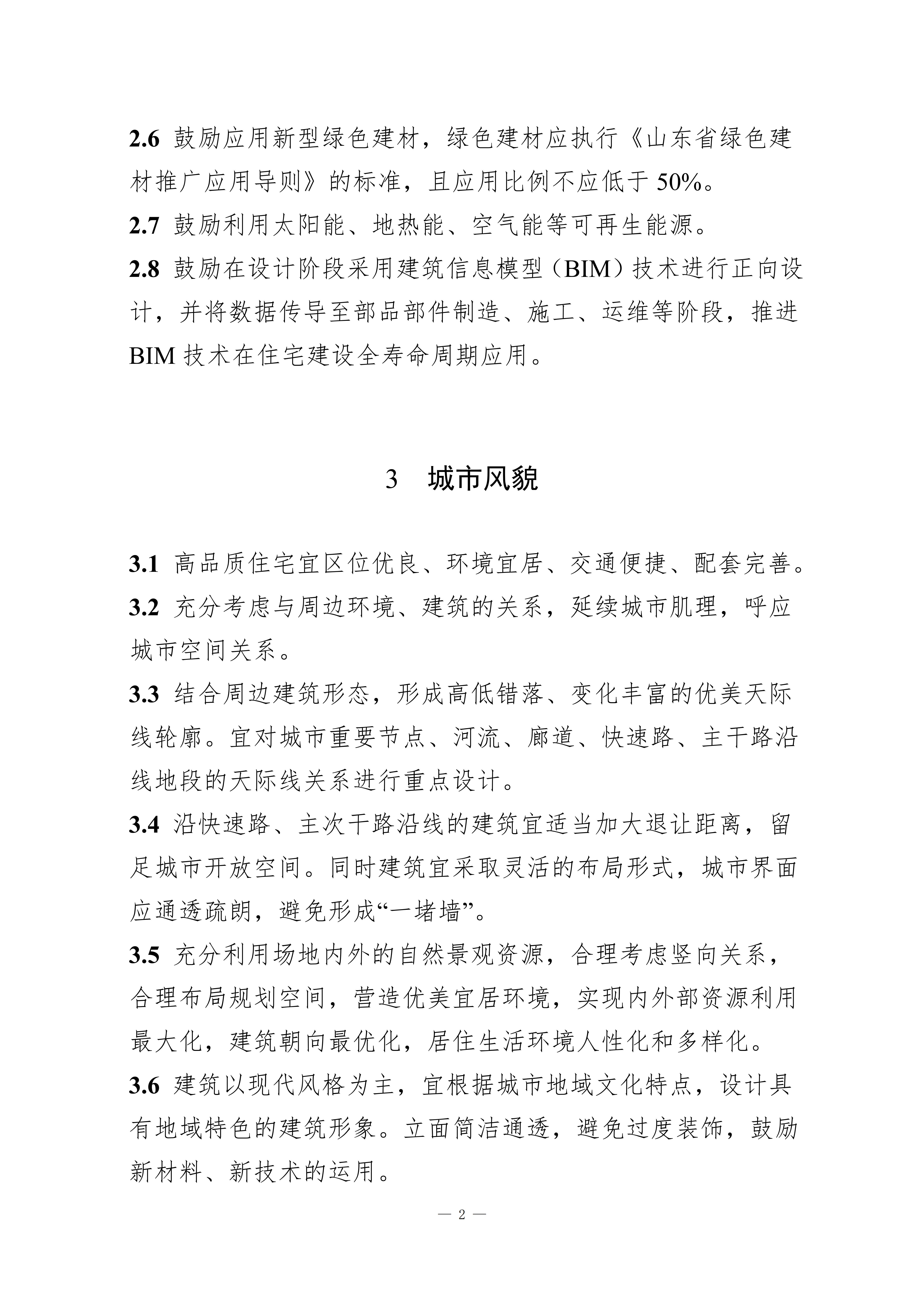 山东省高品质住宅设计指引（试行）_07.jpg