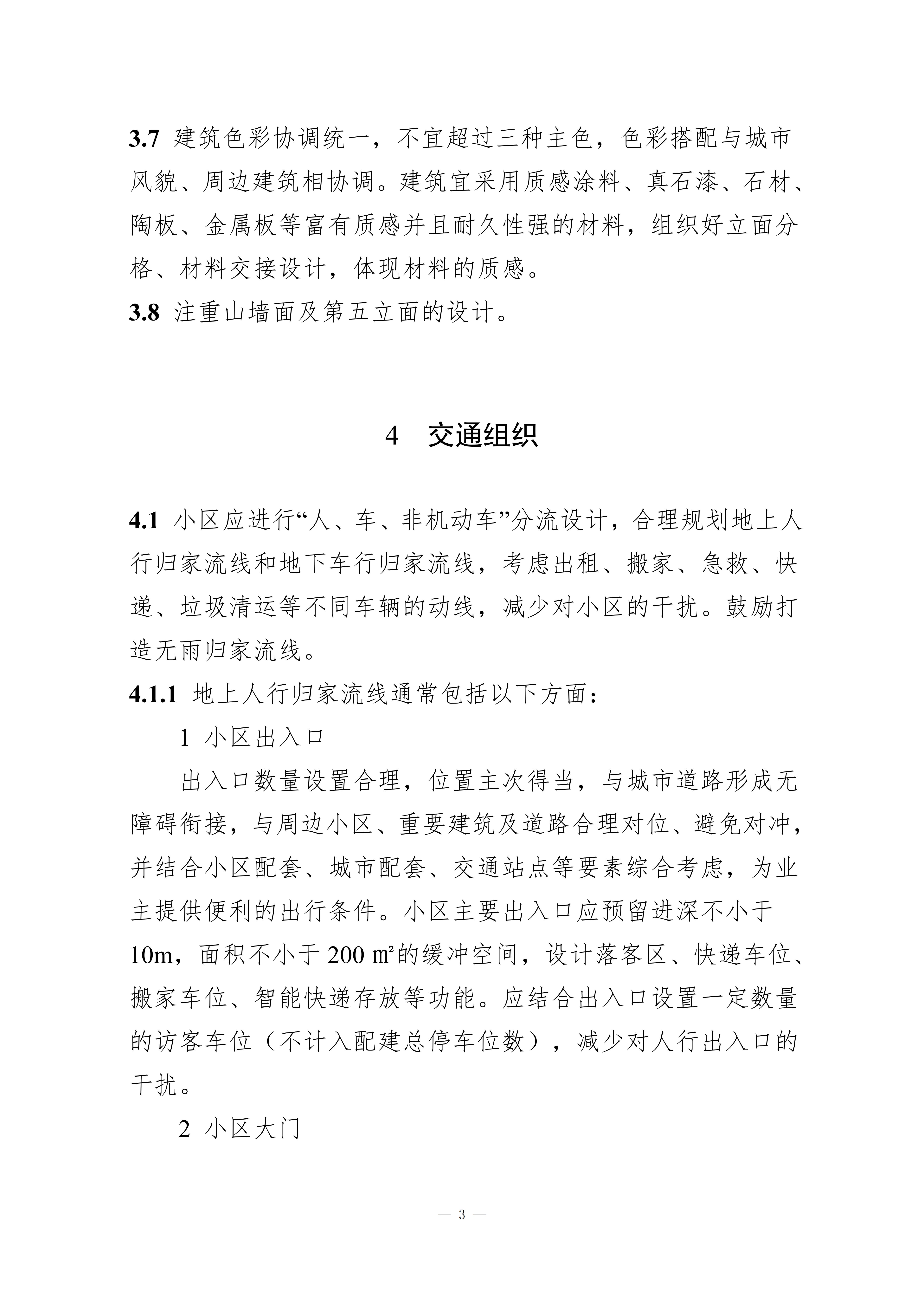 山东省高品质住宅设计指引（试行）_08.jpg