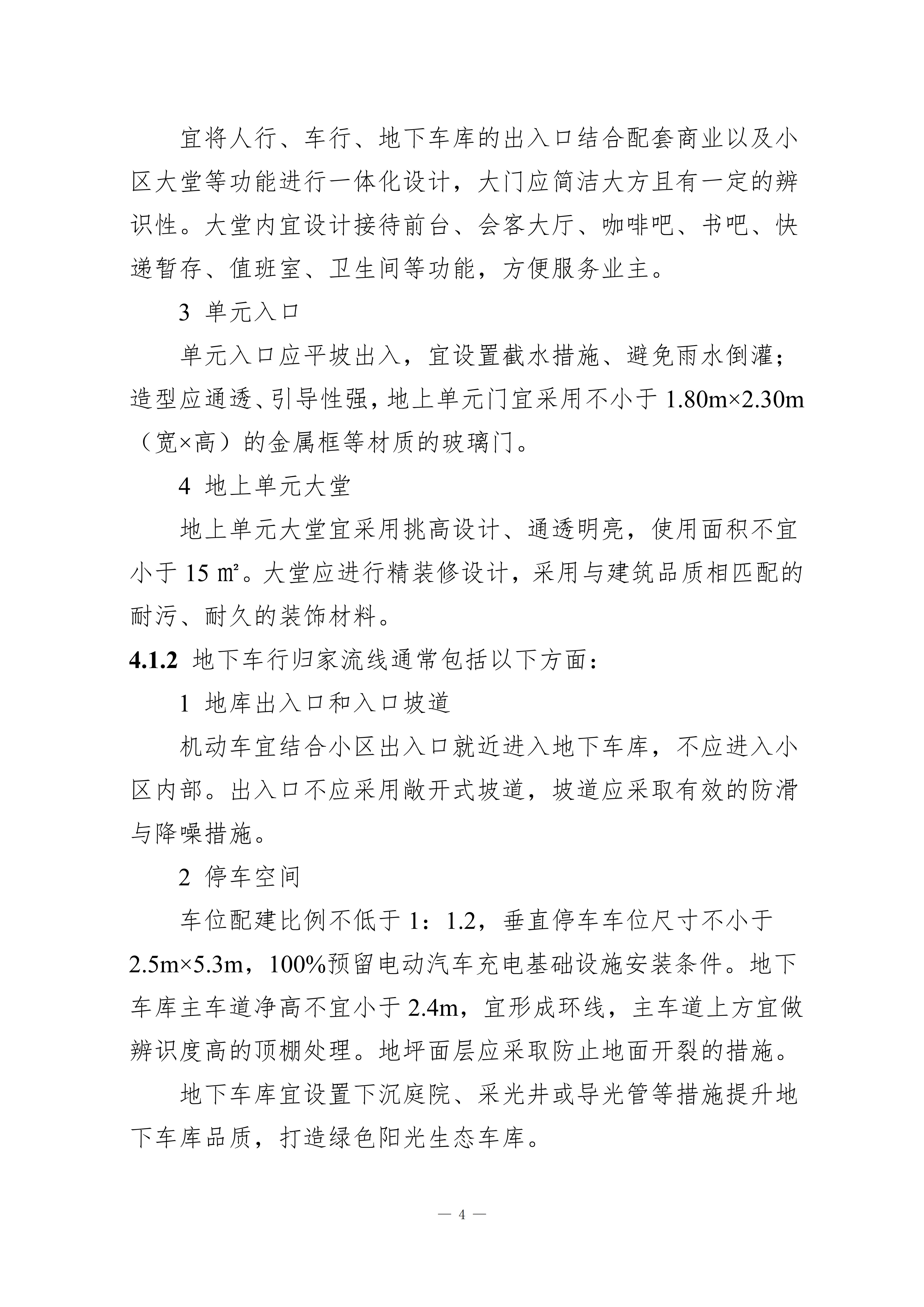 山东省高品质住宅设计指引（试行）_09.jpg