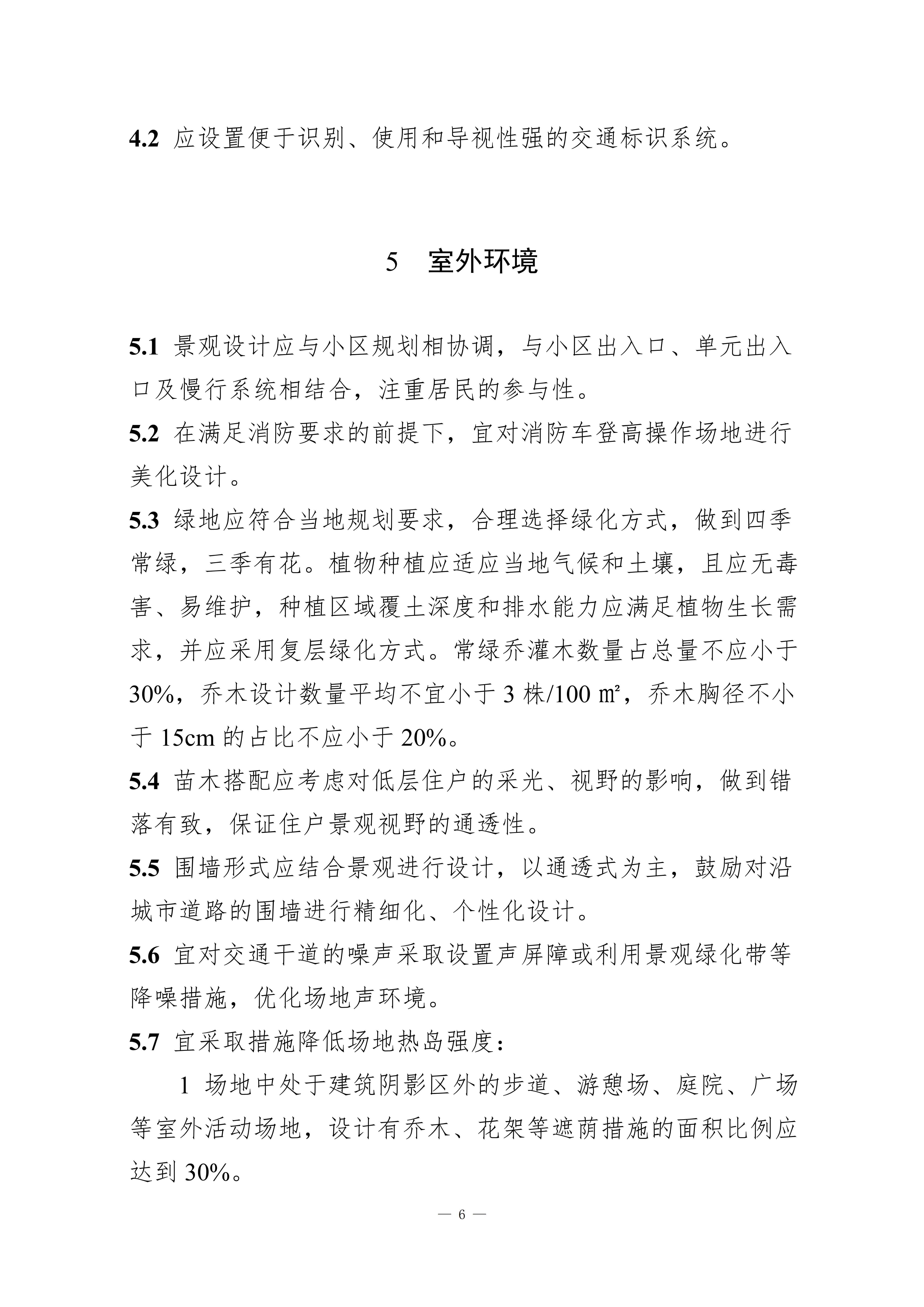 山东省高品质住宅设计指引（试行）_11.jpg