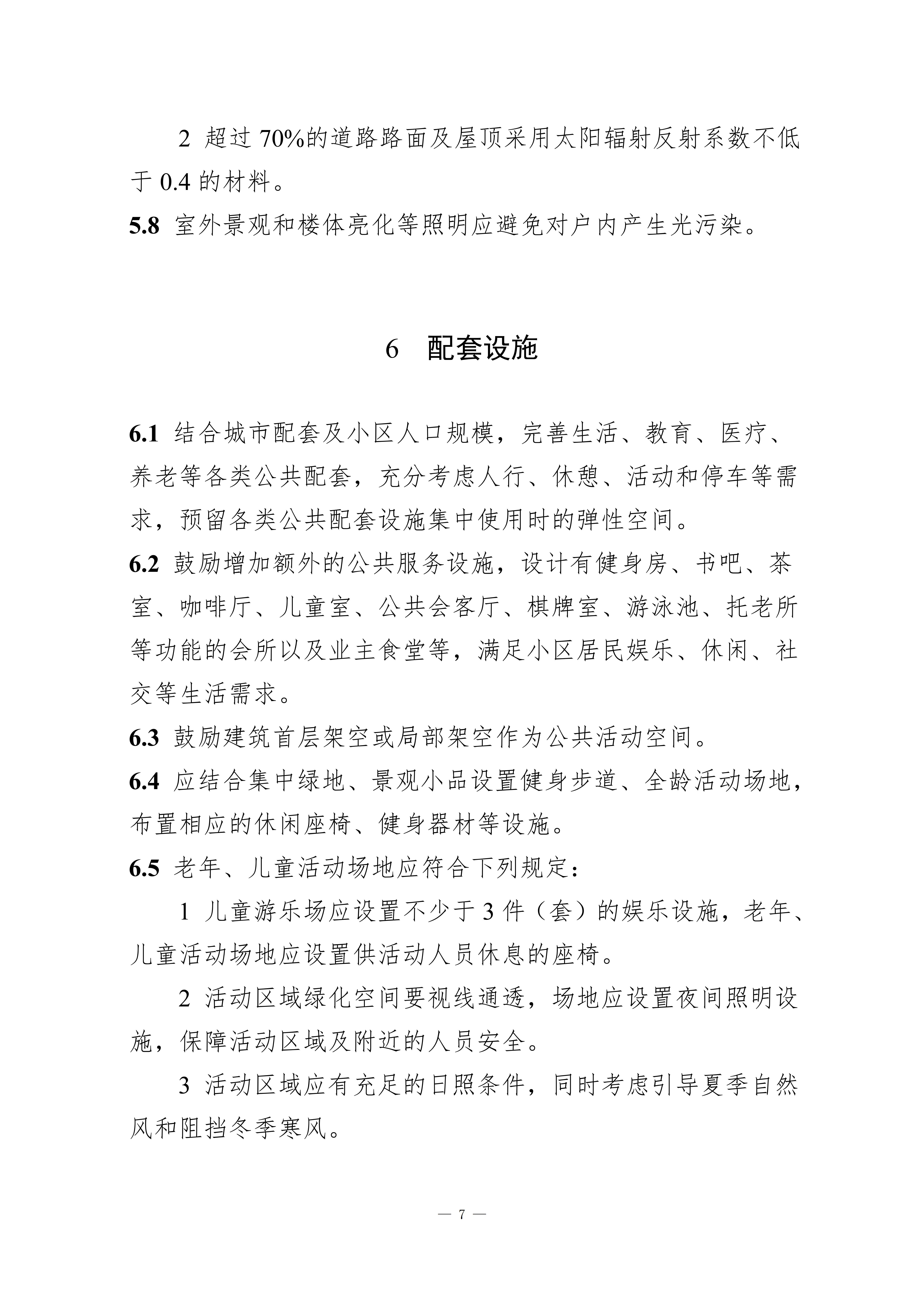 山东省高品质住宅设计指引（试行）_12.jpg