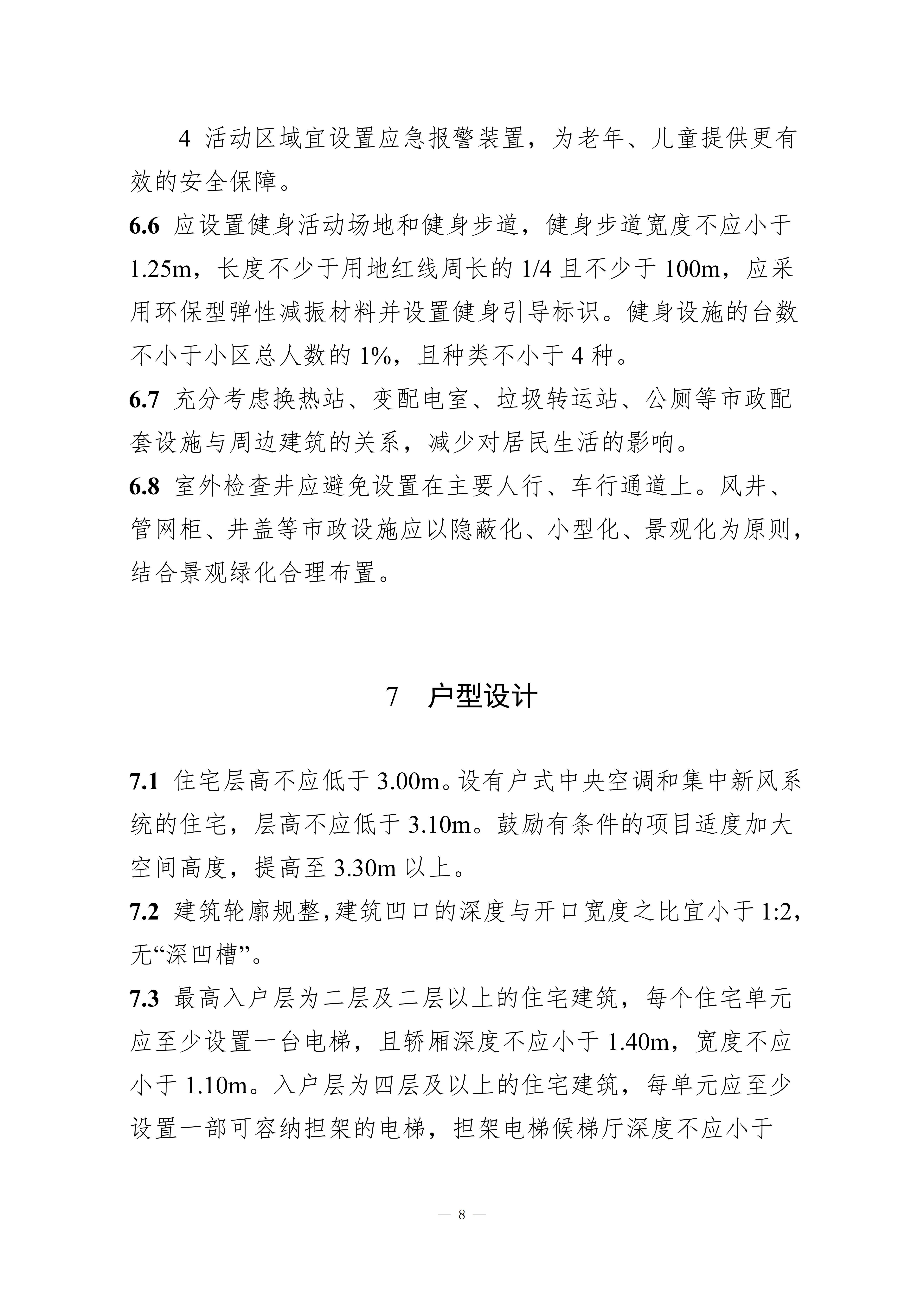 山东省高品质住宅设计指引（试行）_13.jpg