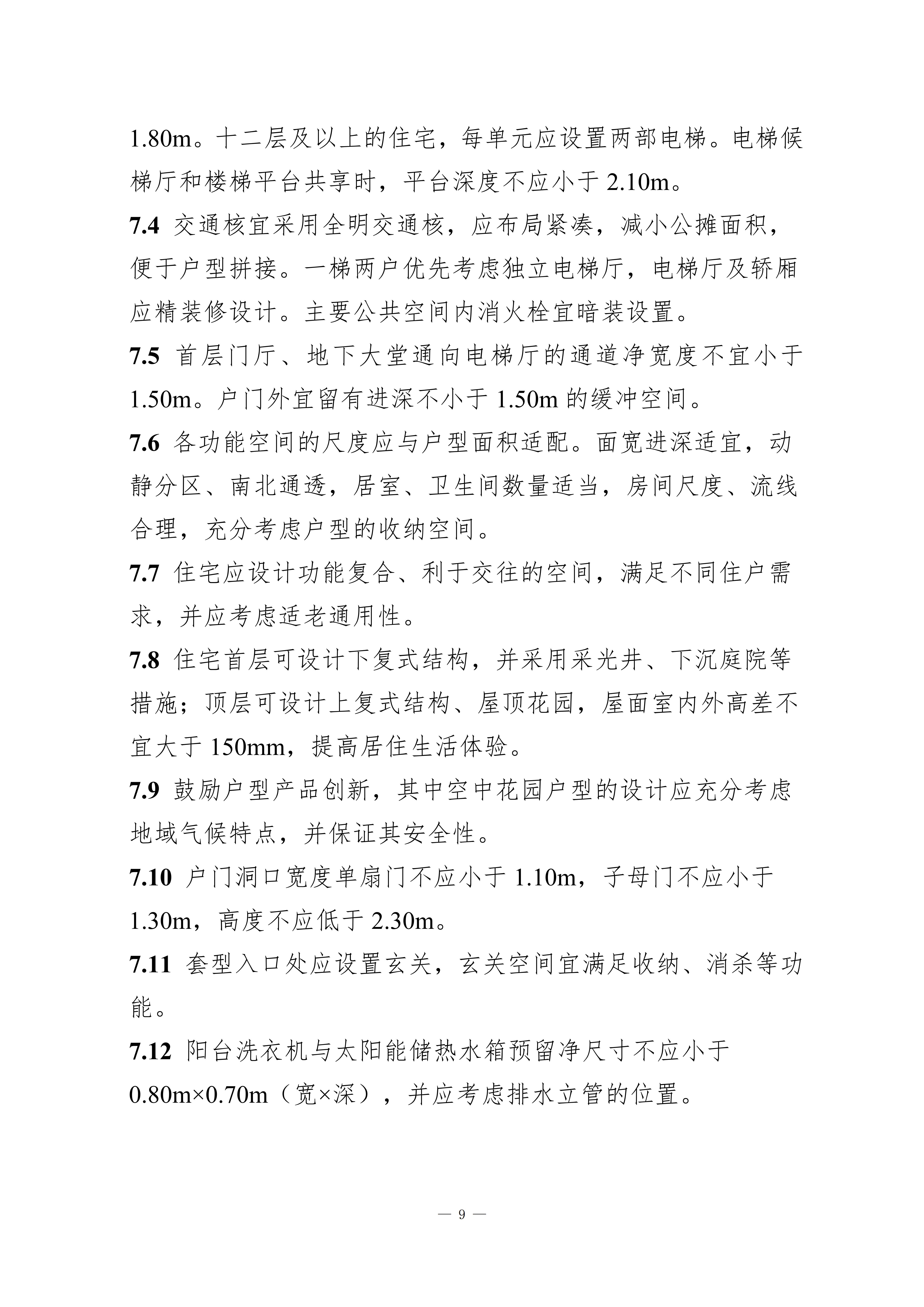 山东省高品质住宅设计指引（试行）_14.jpg