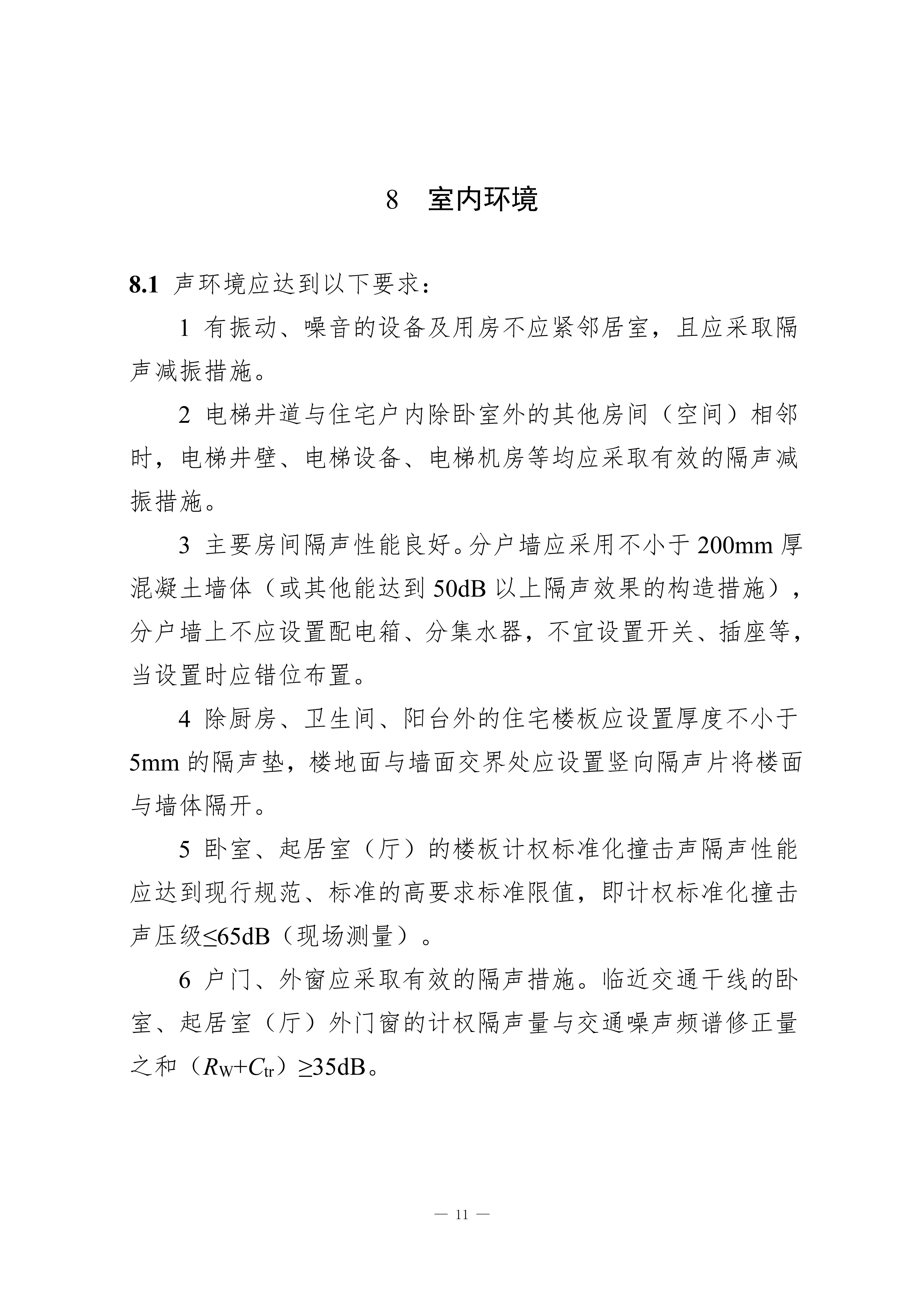 山东省高品质住宅设计指引（试行）_16.jpg