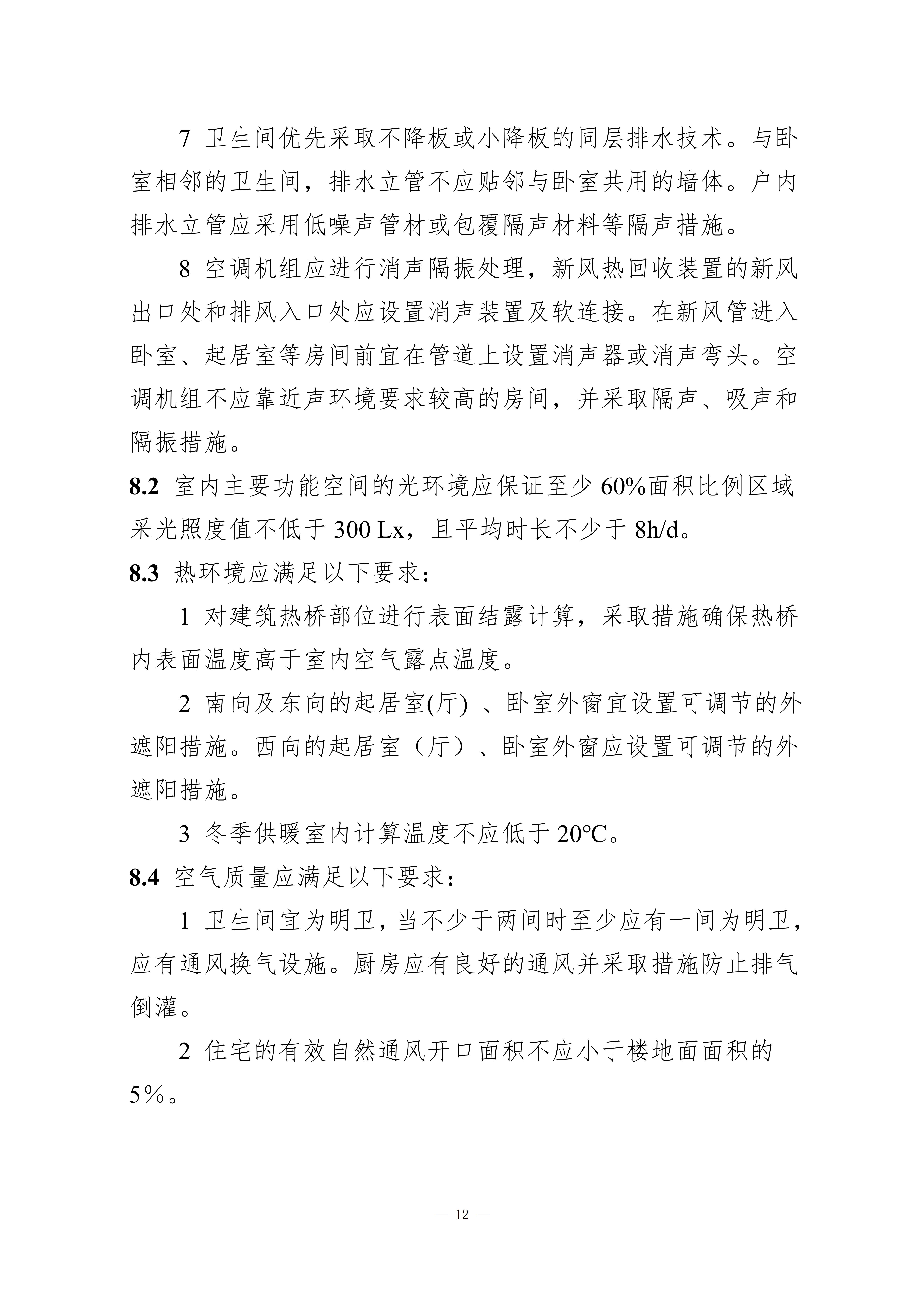 山东省高品质住宅设计指引（试行）_17.jpg