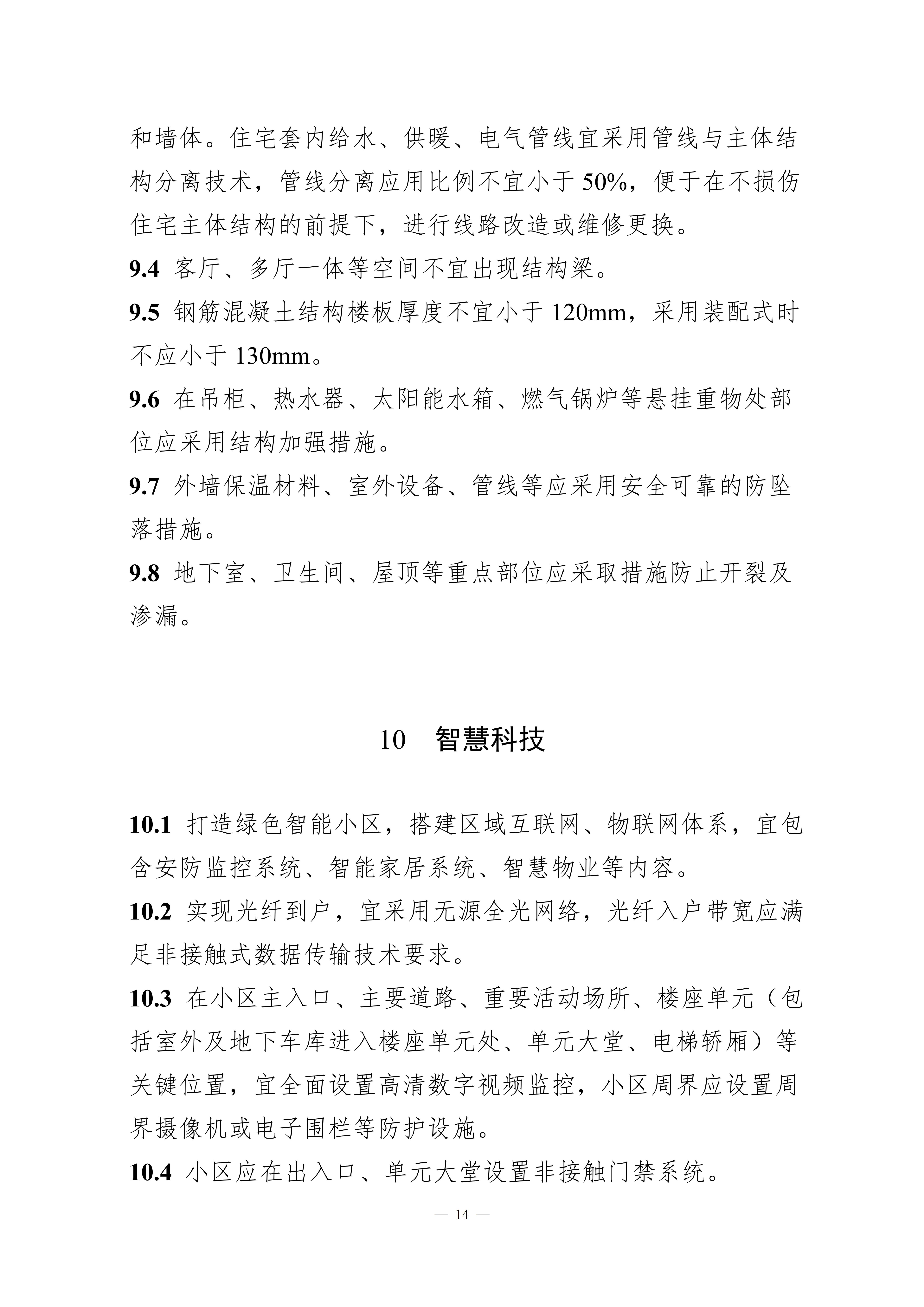 山东省高品质住宅设计指引（试行）_19.jpg