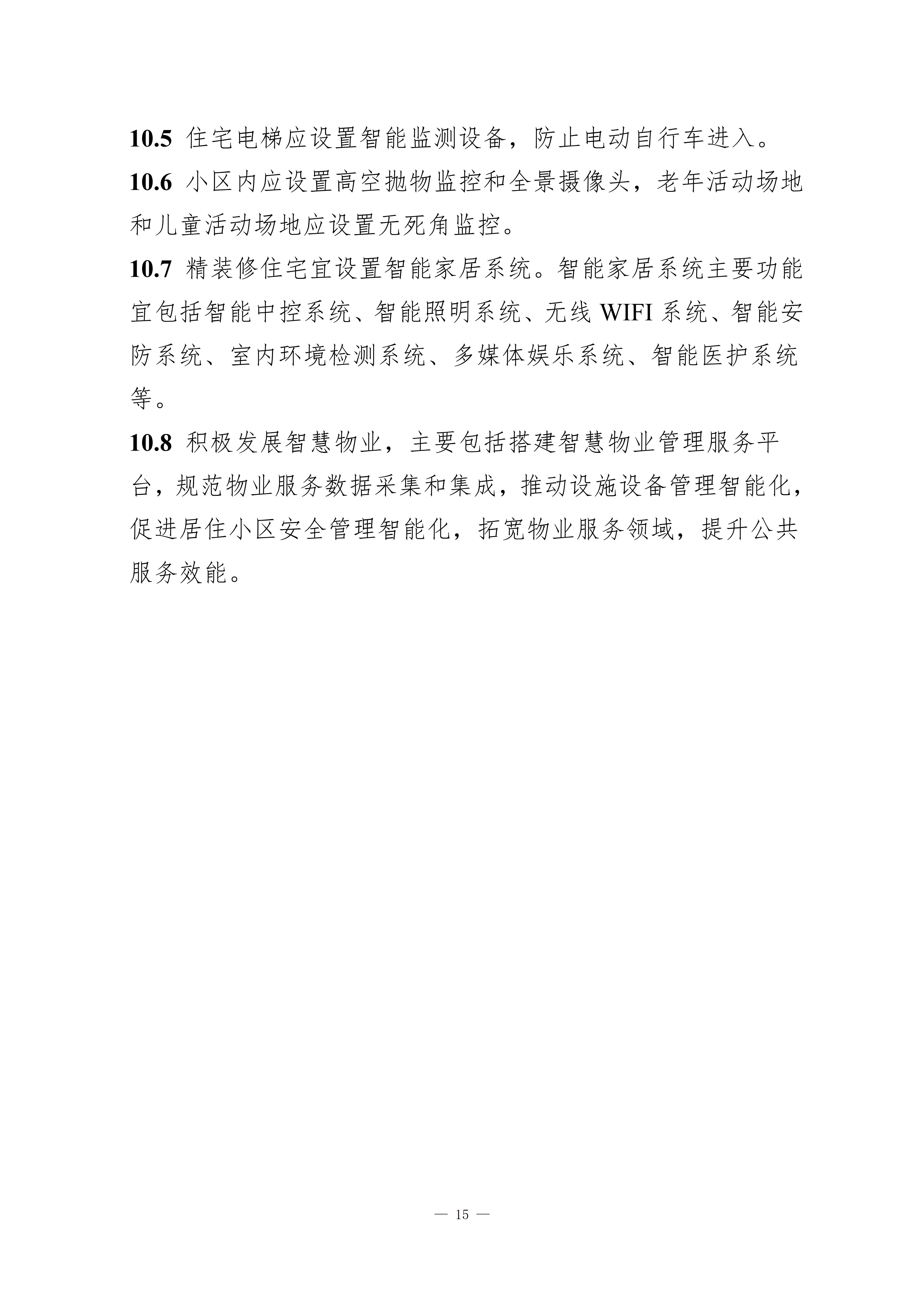 山东省高品质住宅设计指引（试行）_20.jpg
