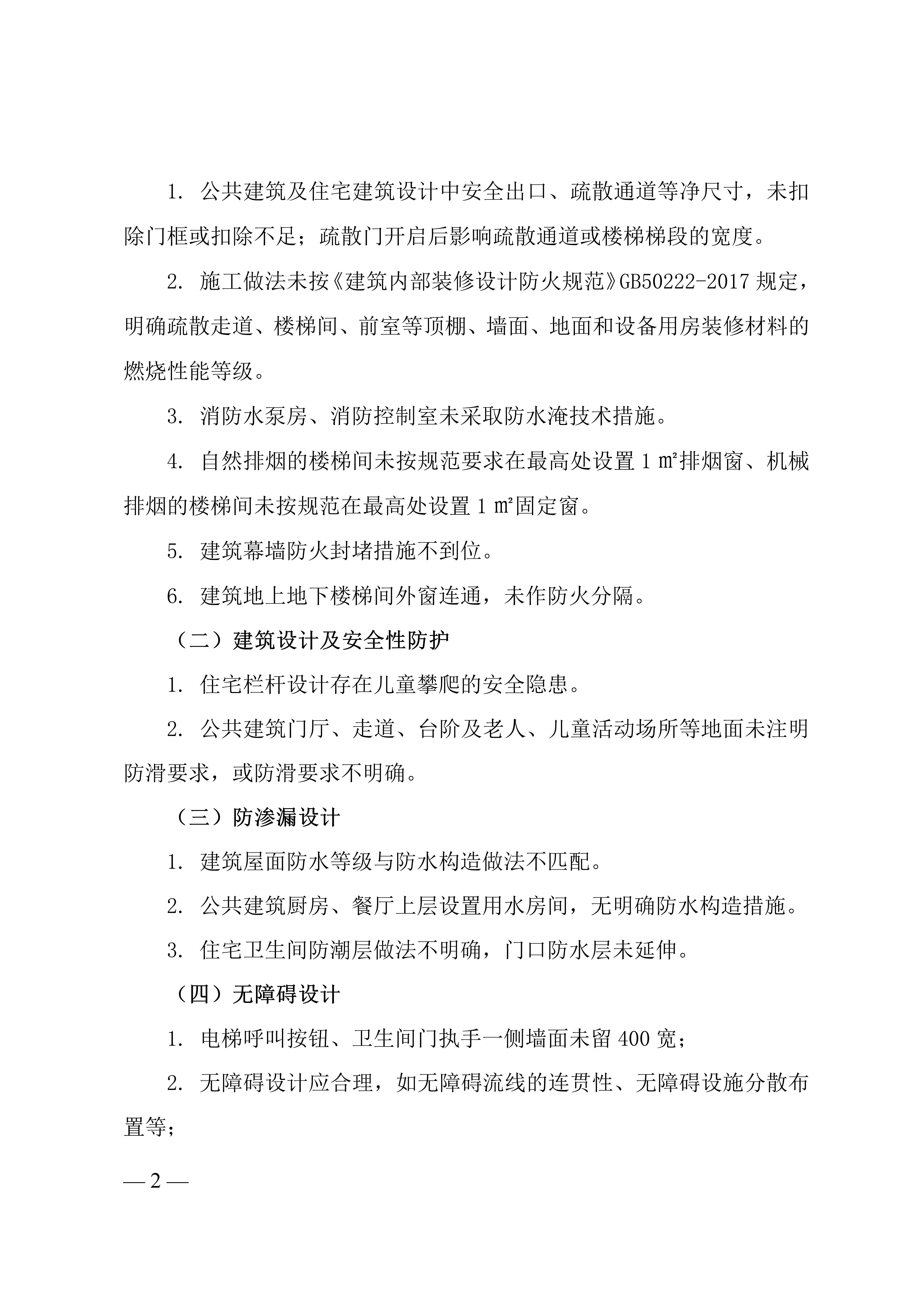 附件-苏建设计〔2023〕200号+_02.jpg