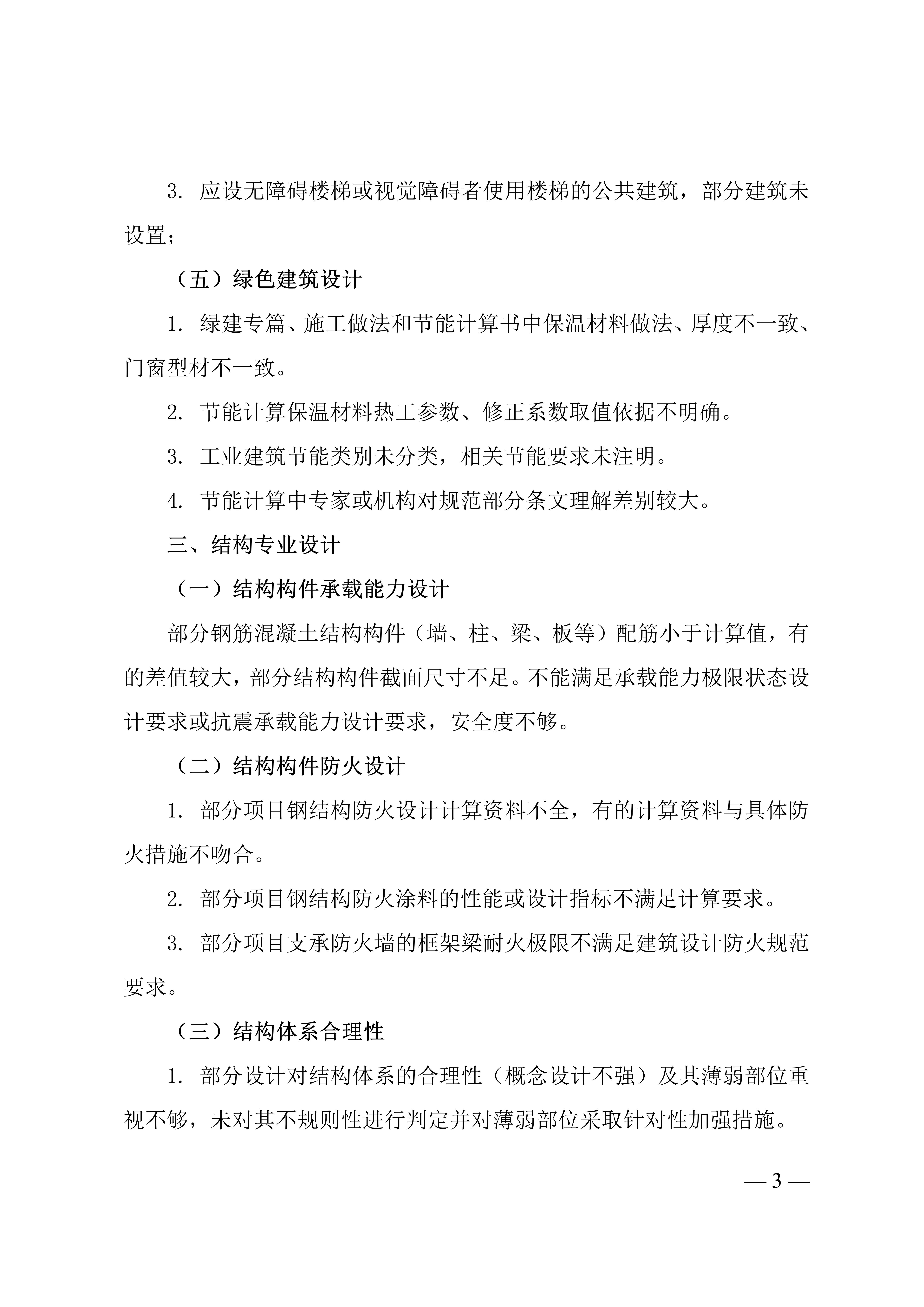 附件-苏建设计〔2023〕200号+_03.jpg
