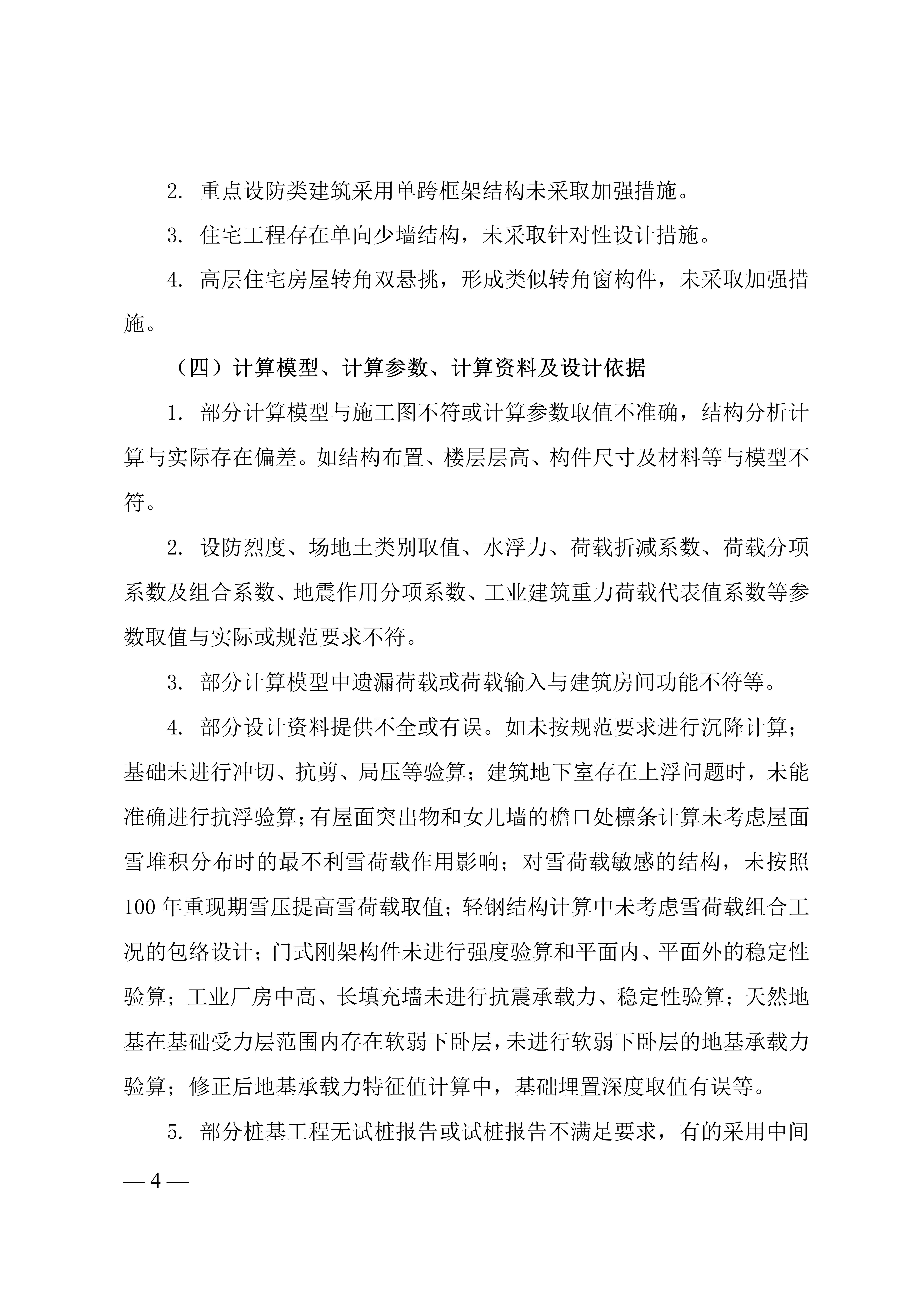 附件-苏建设计〔2023〕200号+_04.jpg