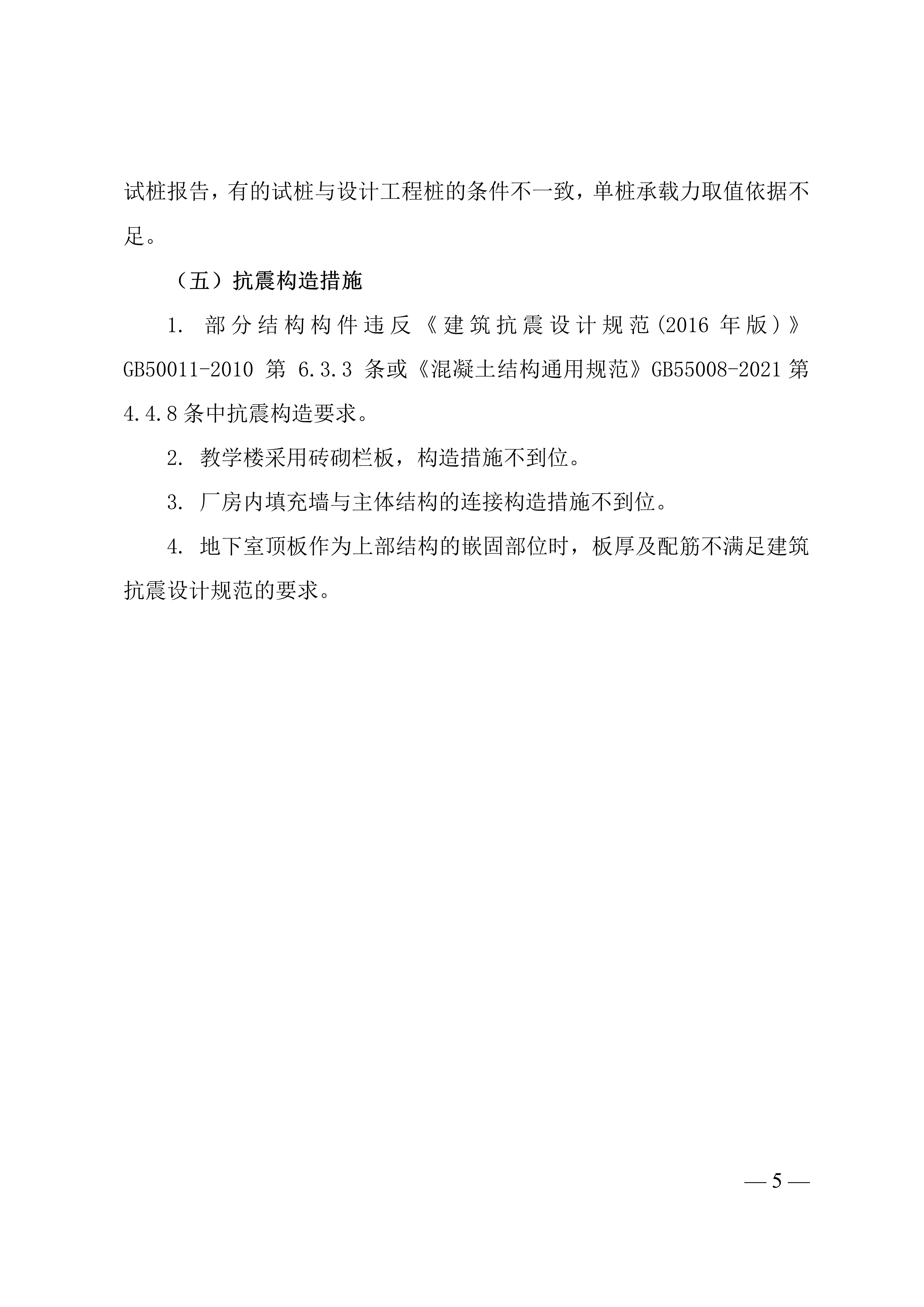 附件-苏建设计〔2023〕200号+_05.jpg