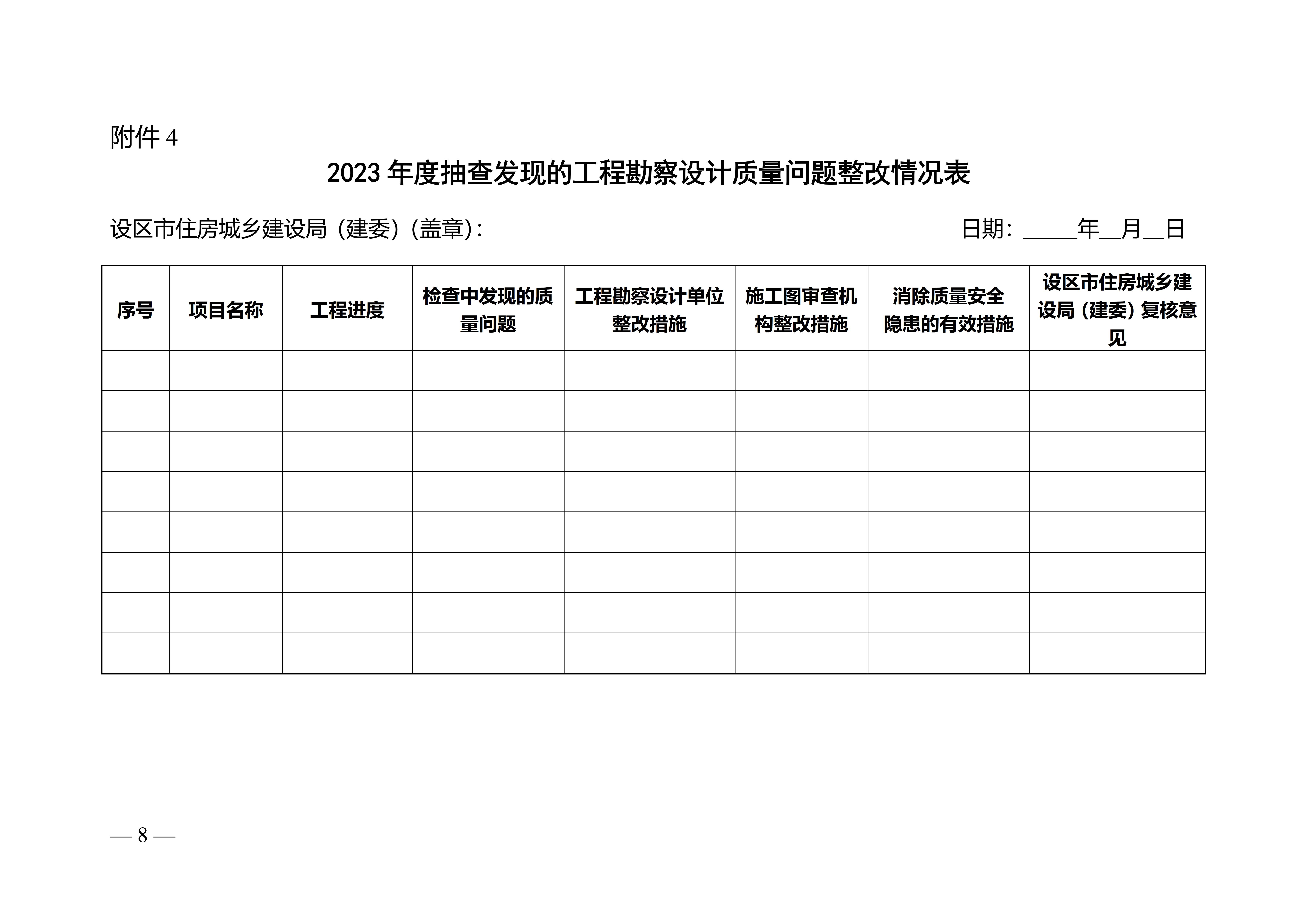 附件-苏建设计〔2023〕200号+_08.jpg
