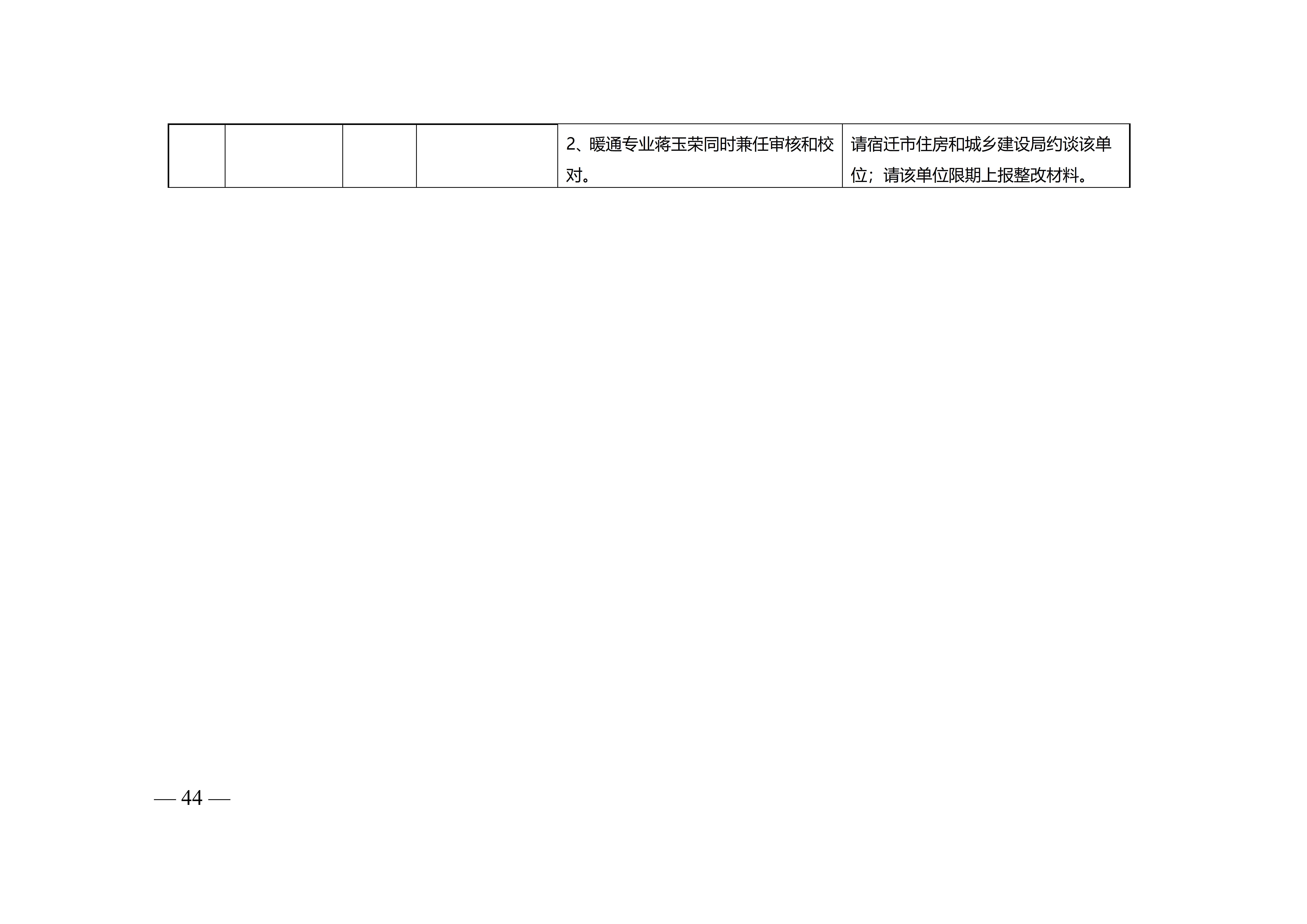 附件-苏建设计〔2023〕200号+_44.jpg