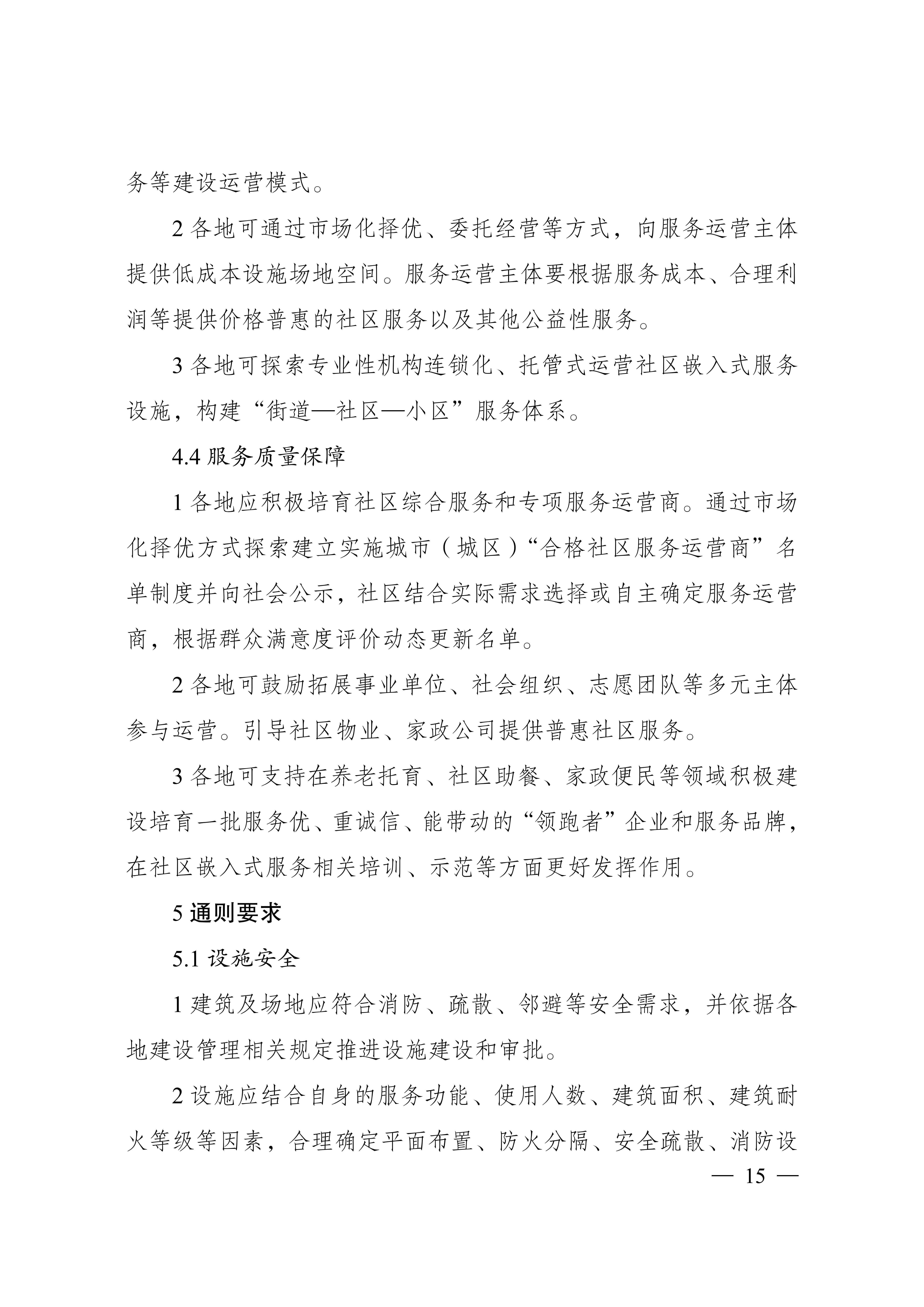 城市社区嵌入式服务设施建设导则（试行）_14.jpg