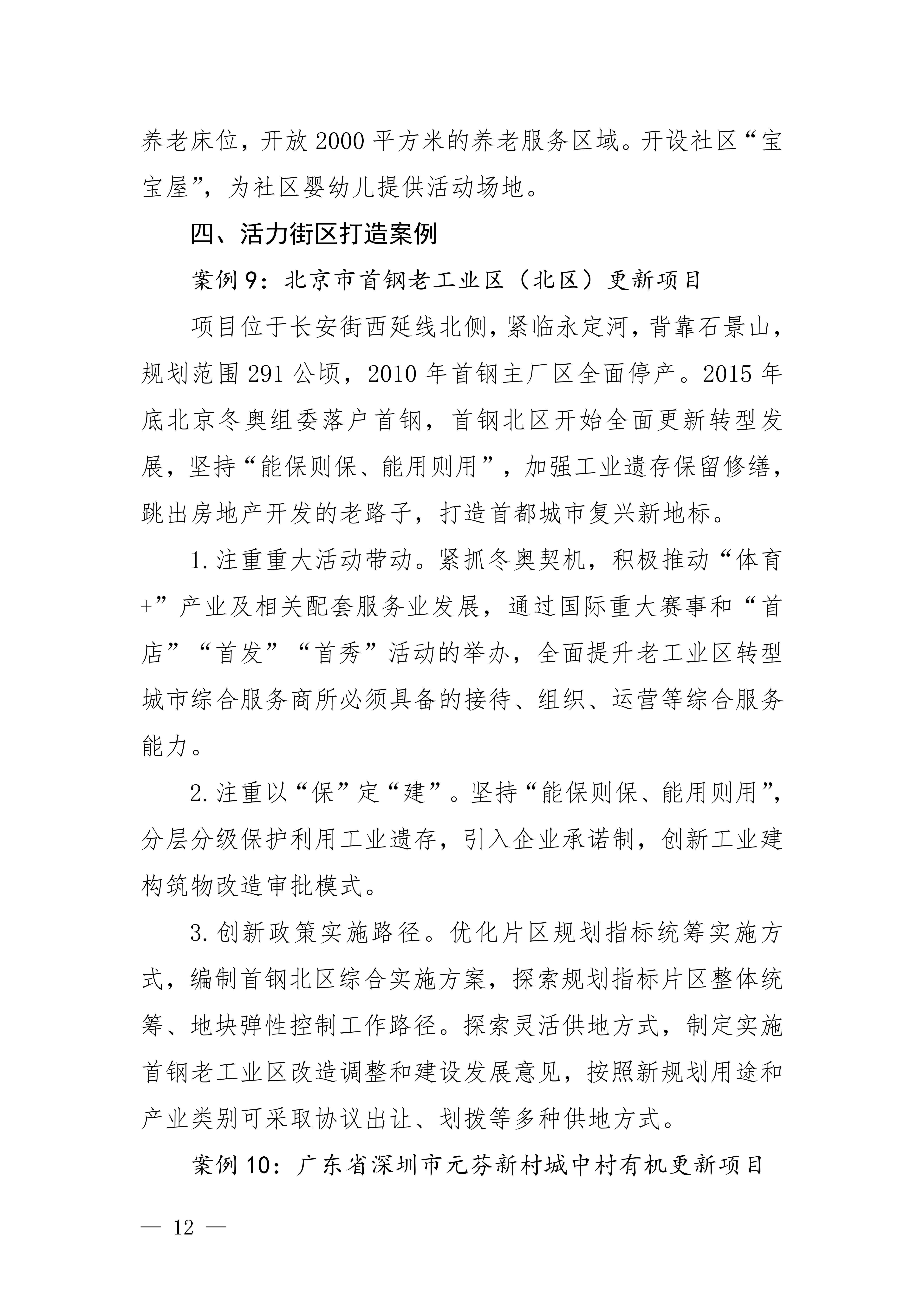 城市更新典型案例经验做法（第一批）_09.jpg