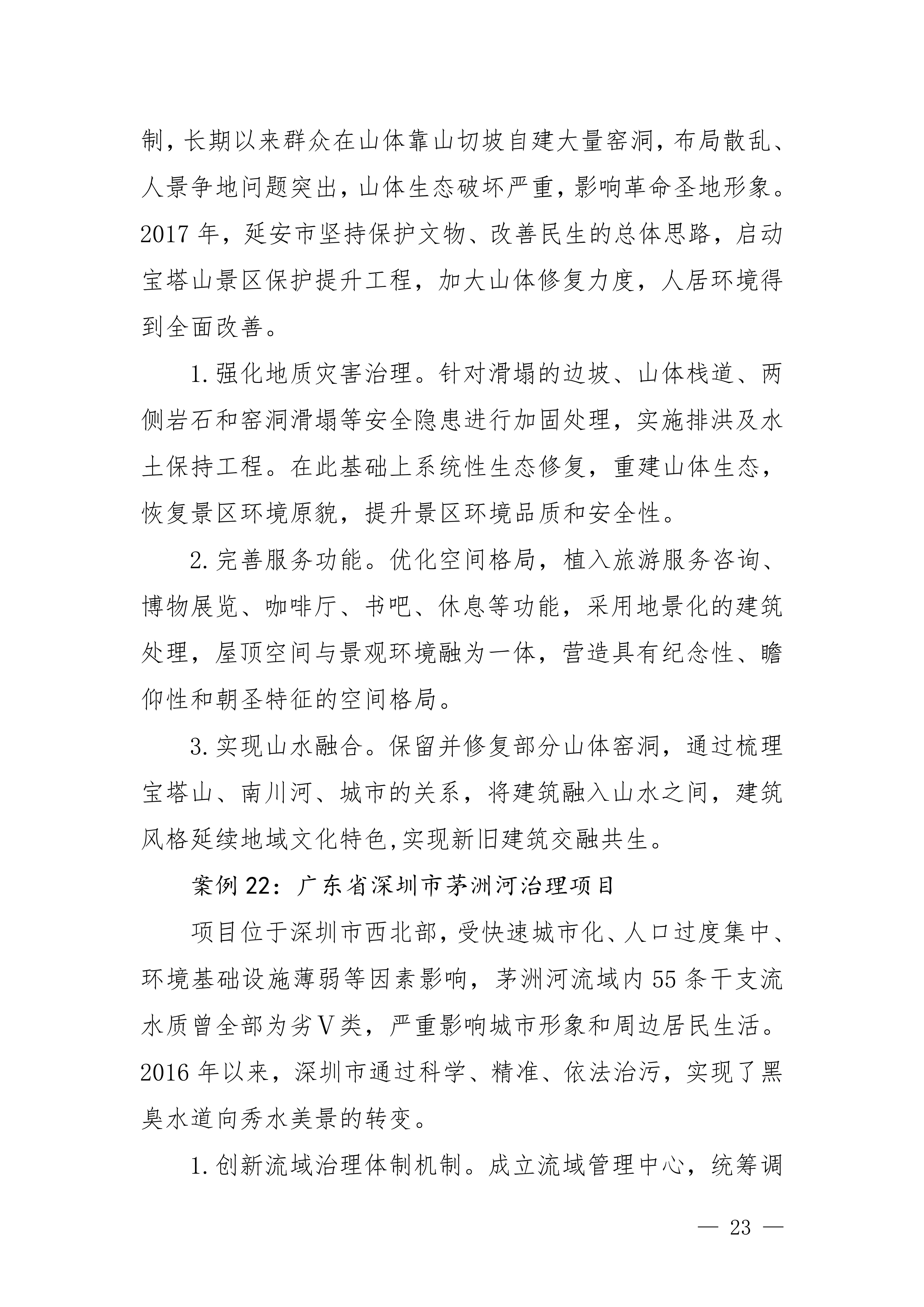 城市更新典型案例经验做法（第一批）_20.jpg