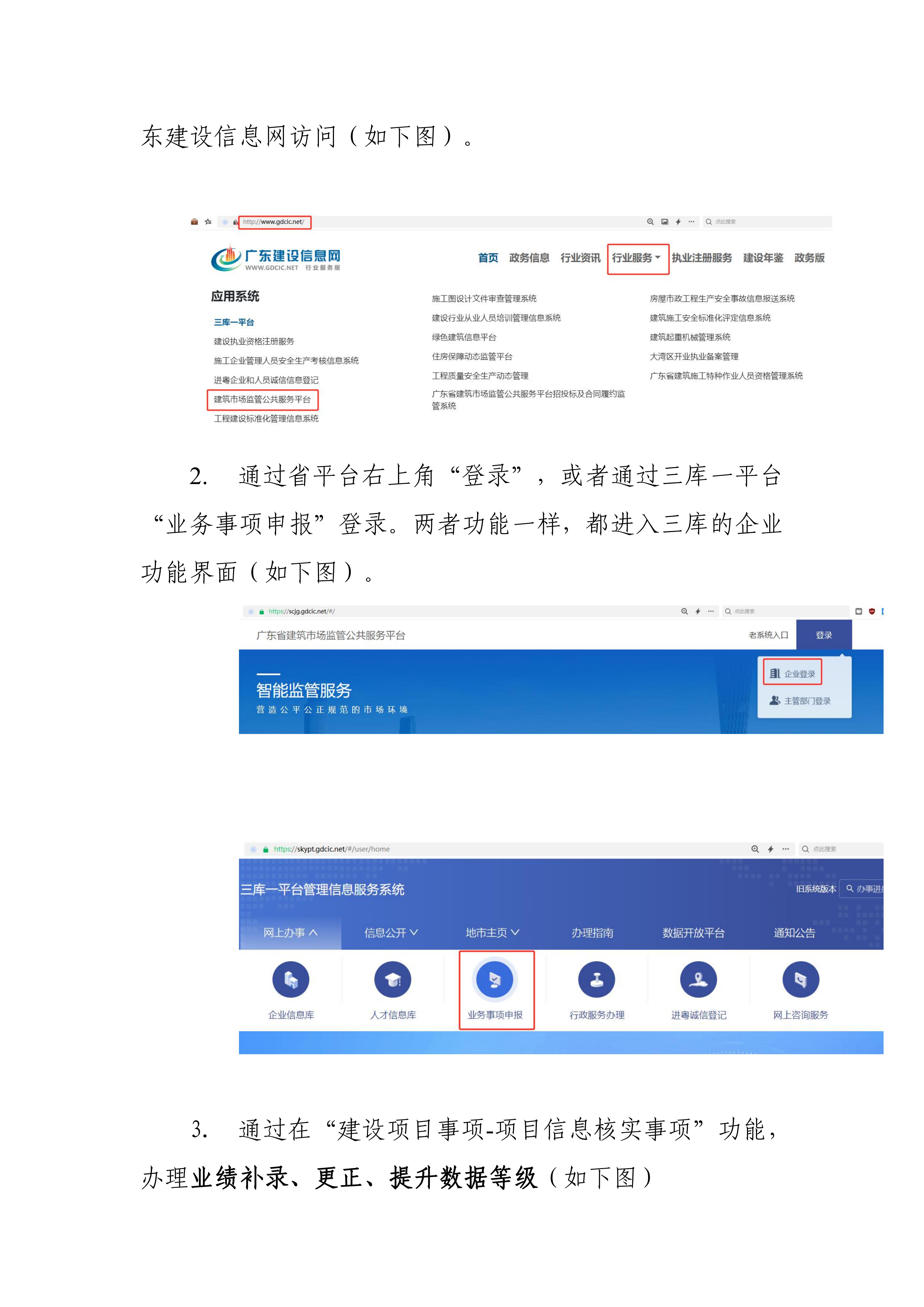 广东省建筑市场监管公共服务平台业绩补录办事指南_01.jpg