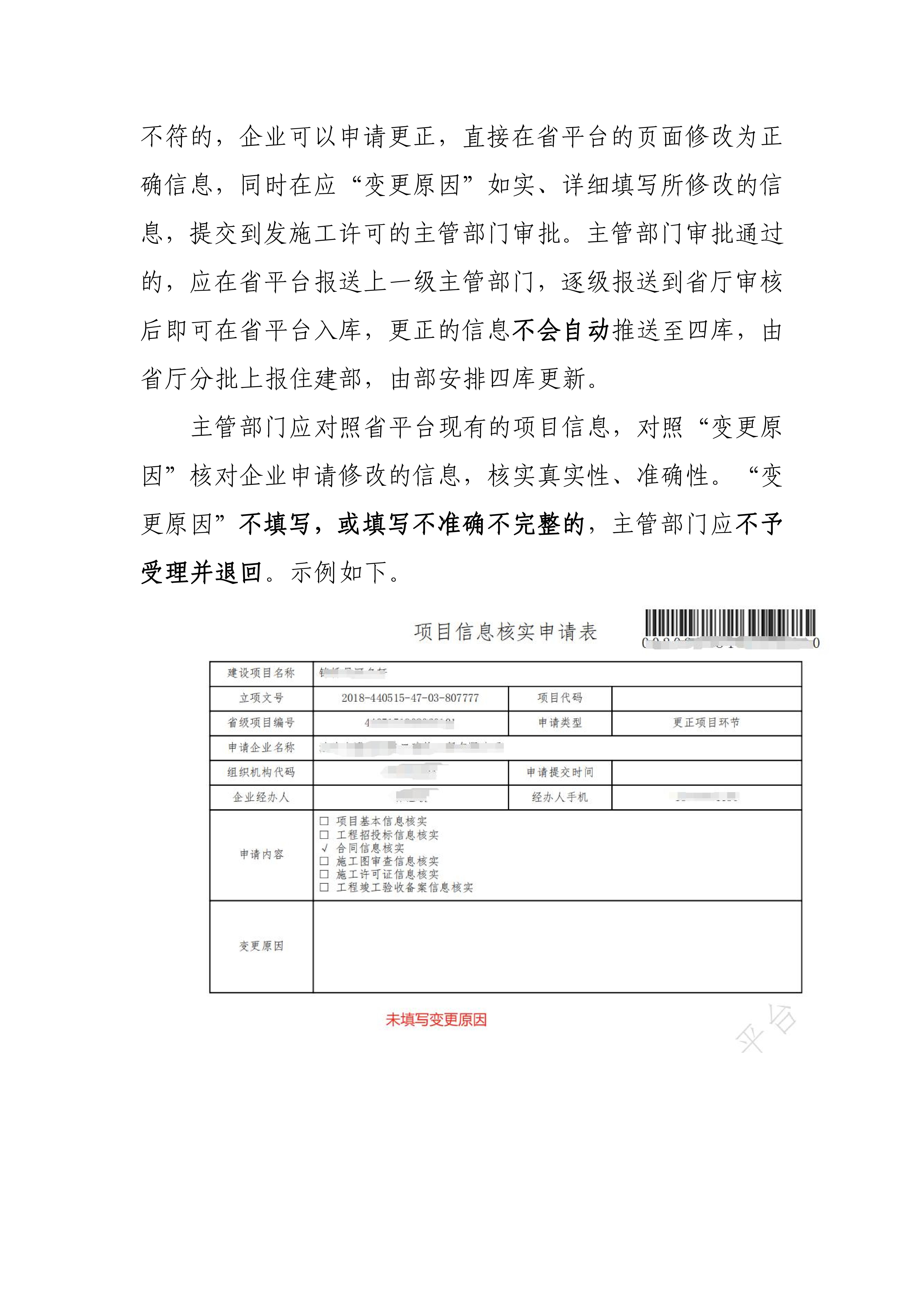 广东省建筑市场监管公共服务平台业绩补录办事指南_03.jpg
