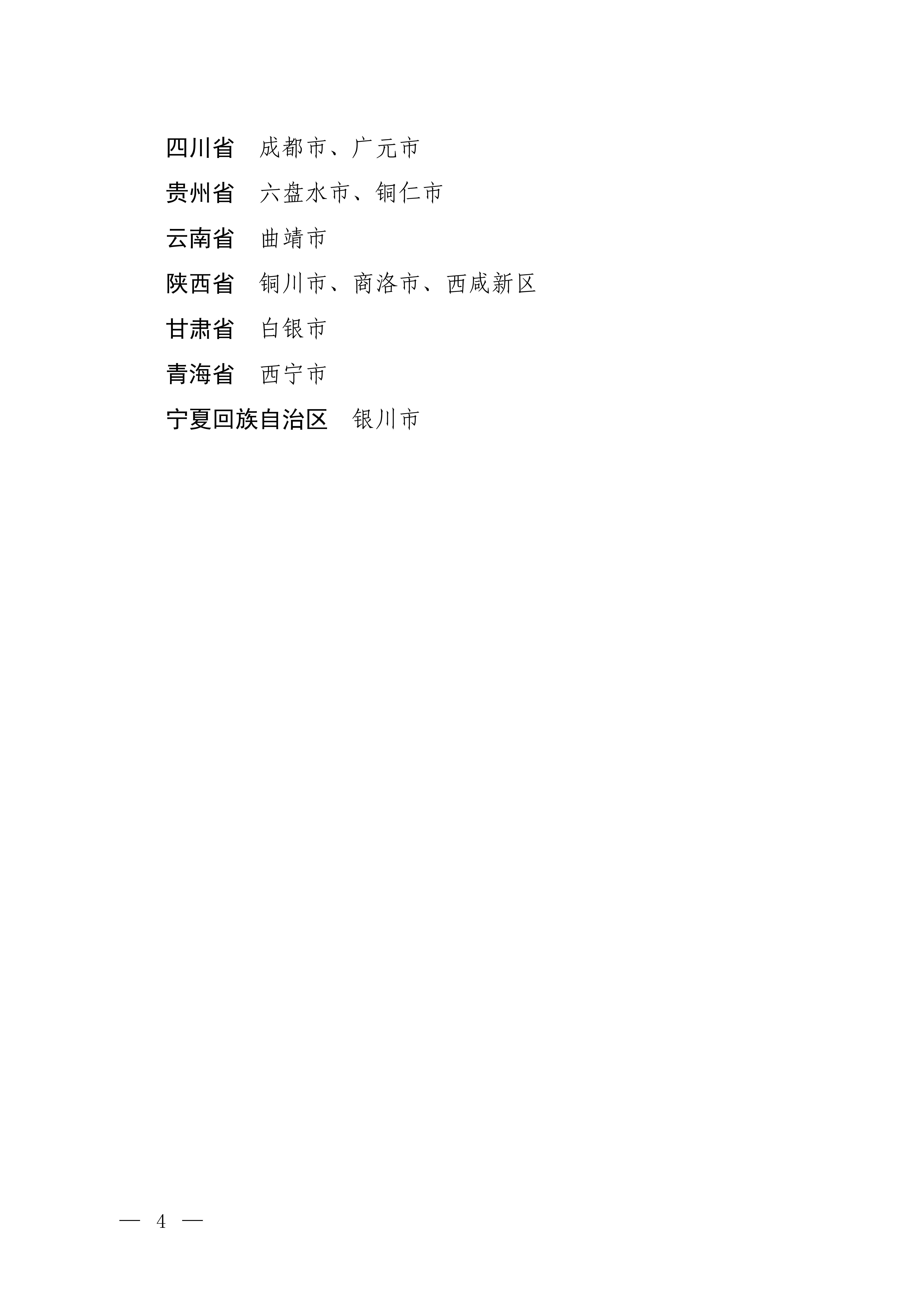 深化气候适应型城市建设试点名单_01.jpg