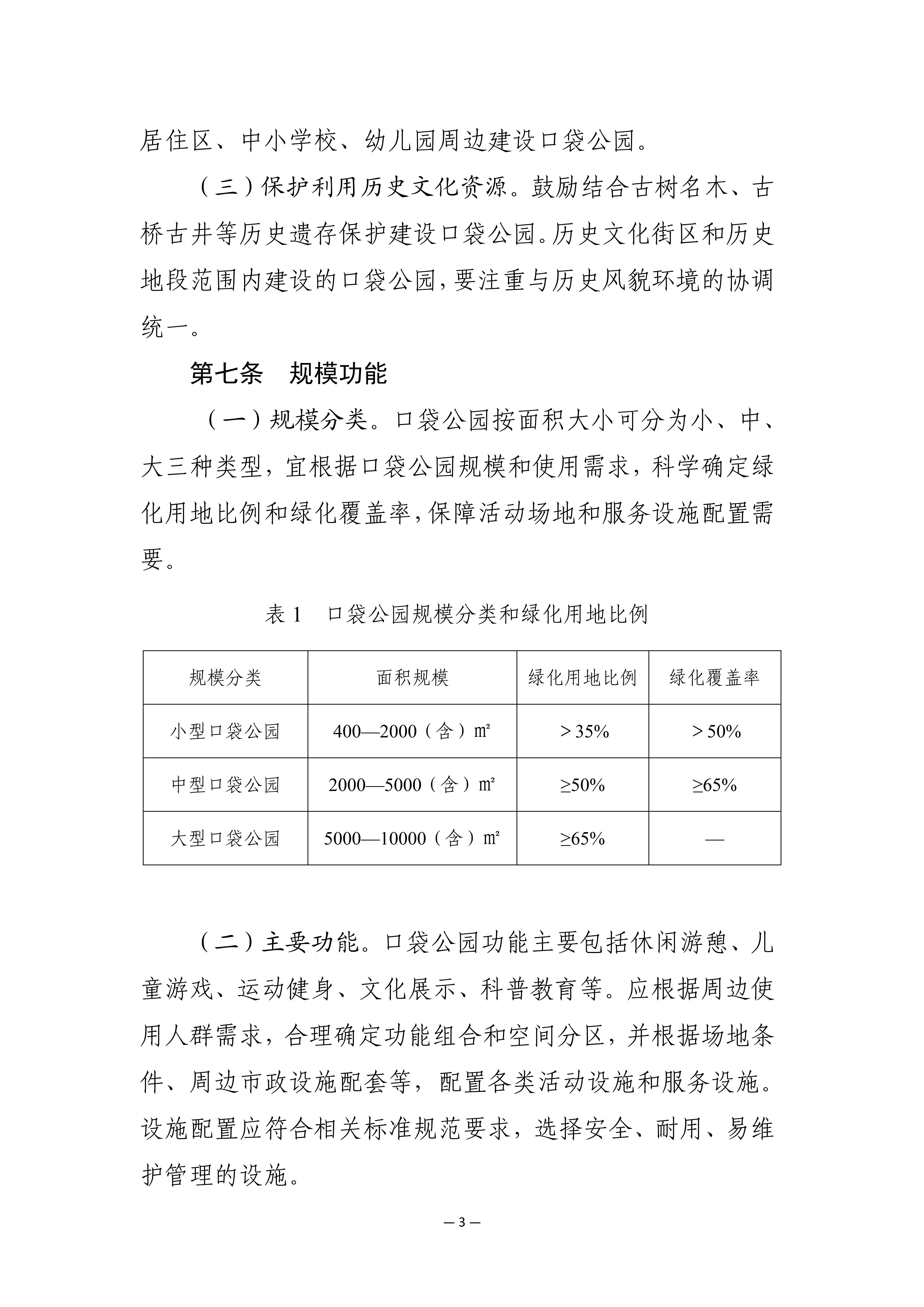 口袋公园建设指南（试行）_03.jpg