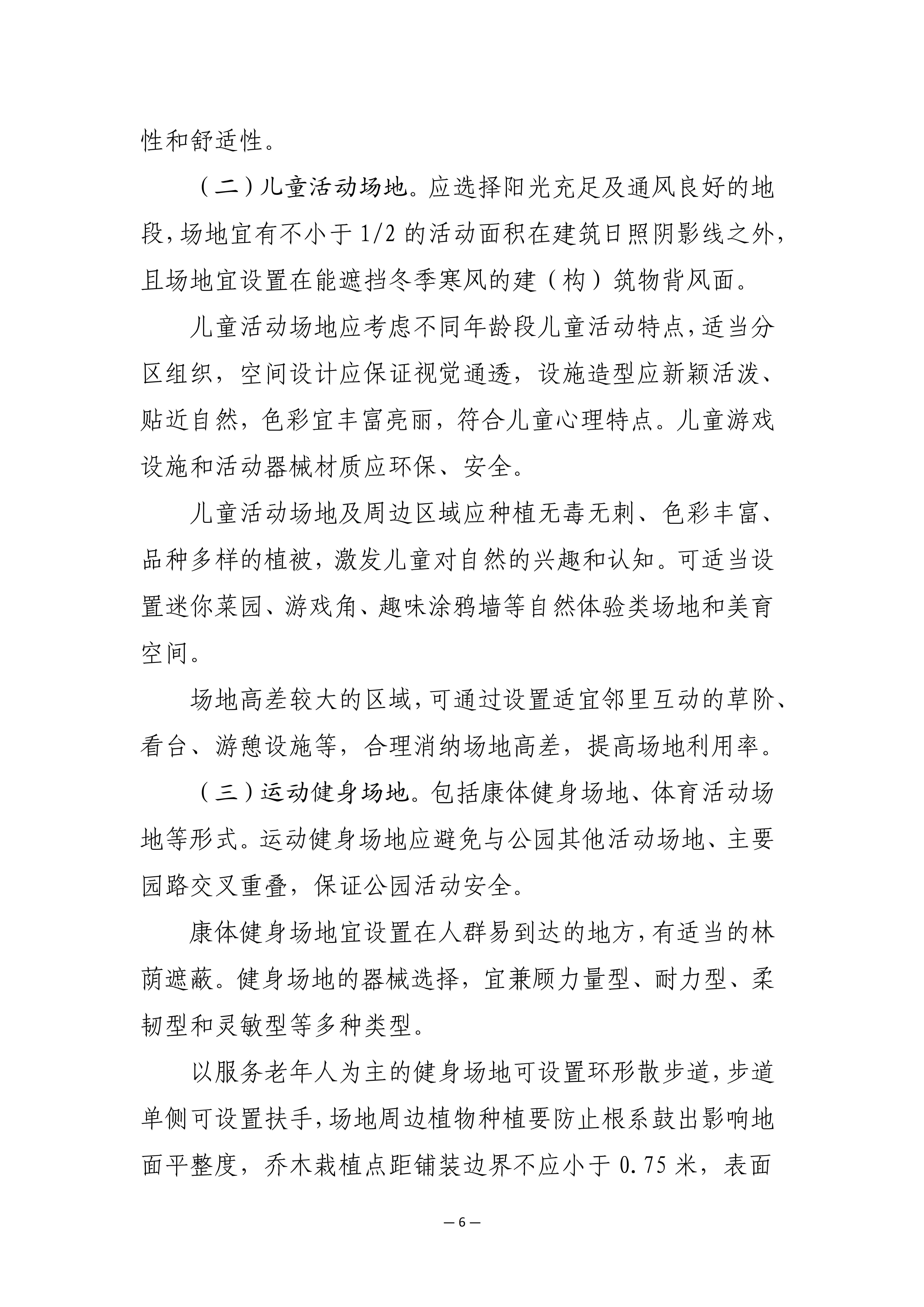 口袋公园建设指南（试行）_06.jpg