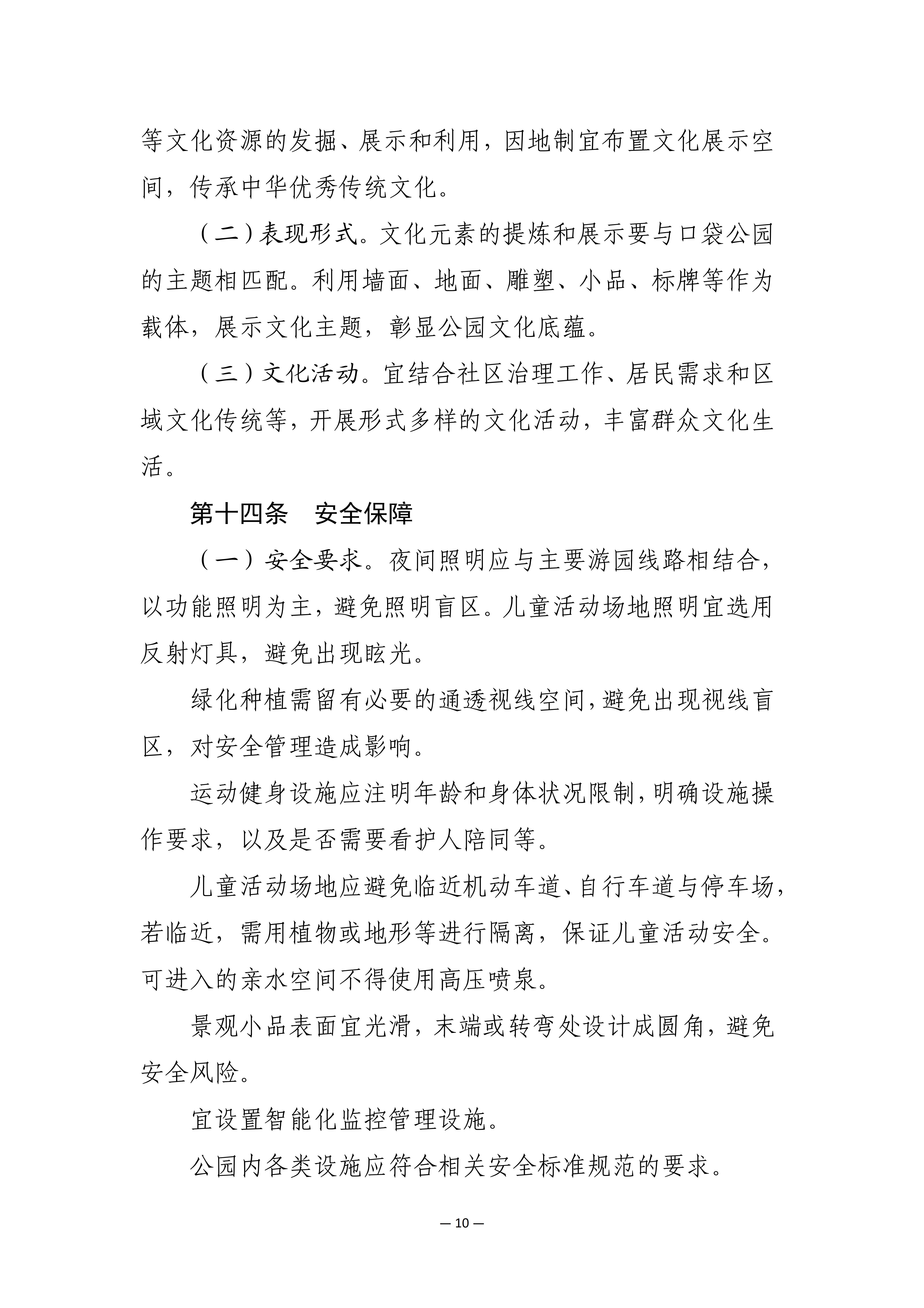 口袋公园建设指南（试行）_10.jpg