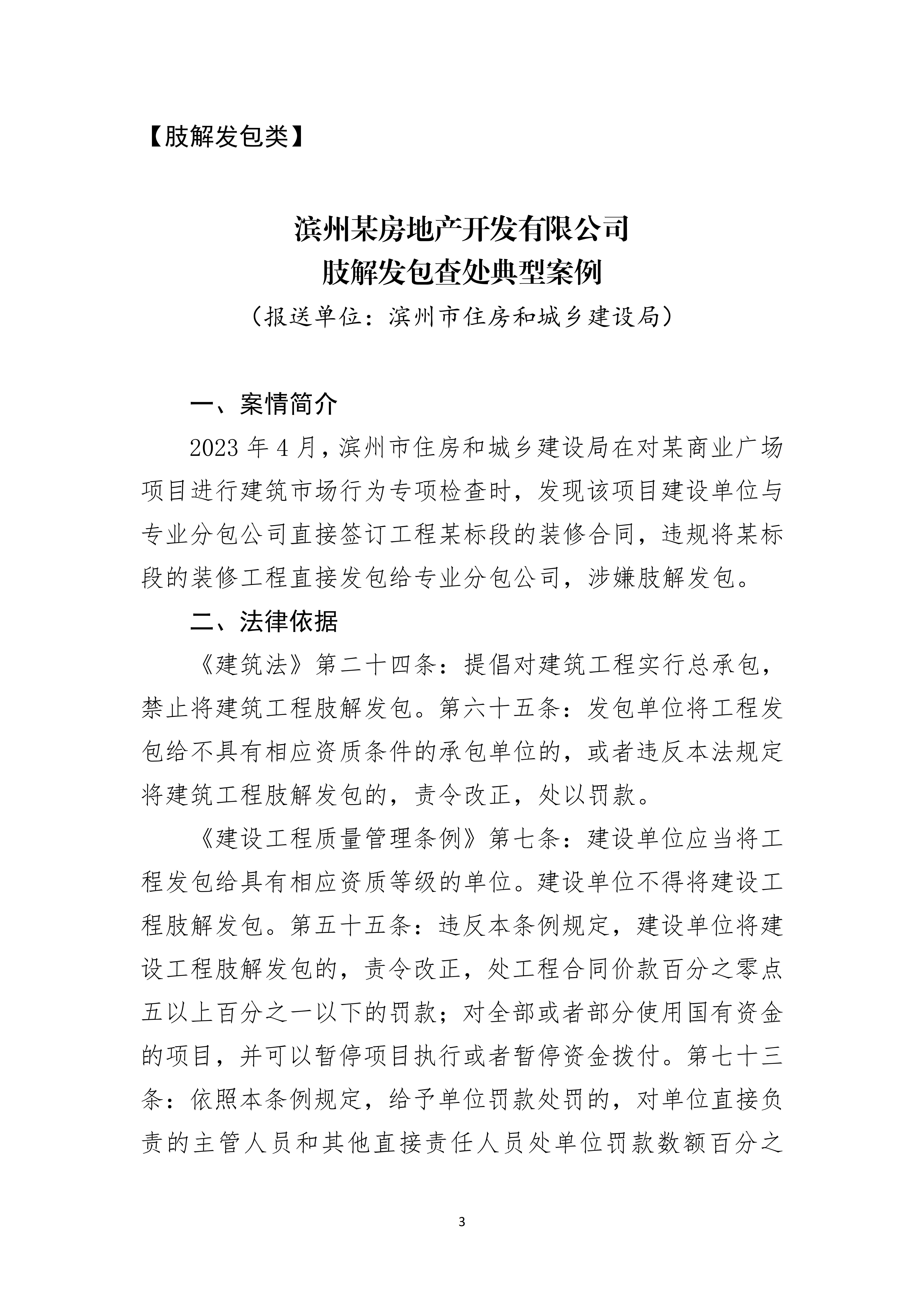 违规招标投标查处典型案例_03.jpg