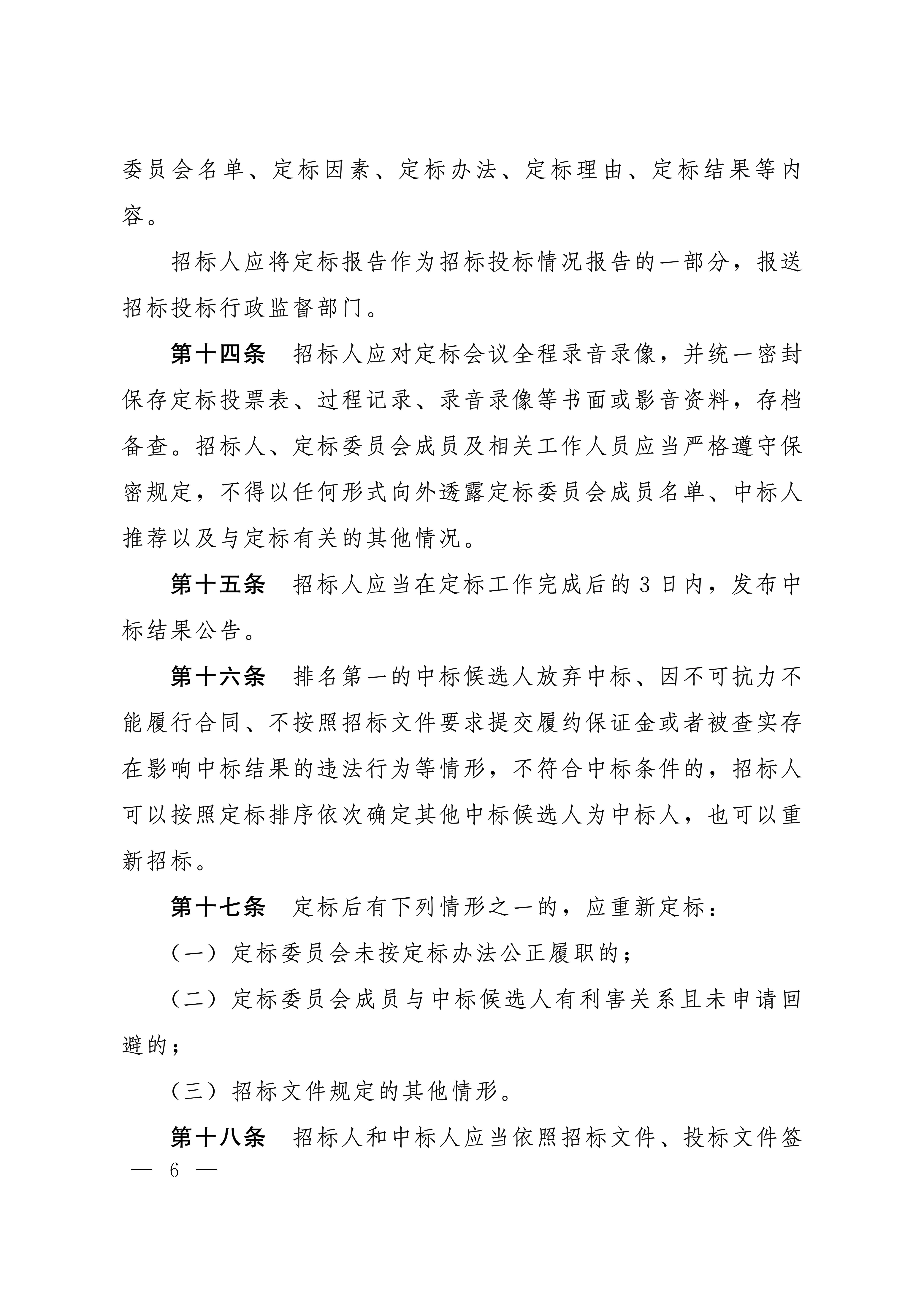 河北省数据和政务服务局等五部门关于印发《河北省工程建设项目招标投标“评定分离”暂行办法》的通知_05.jpg