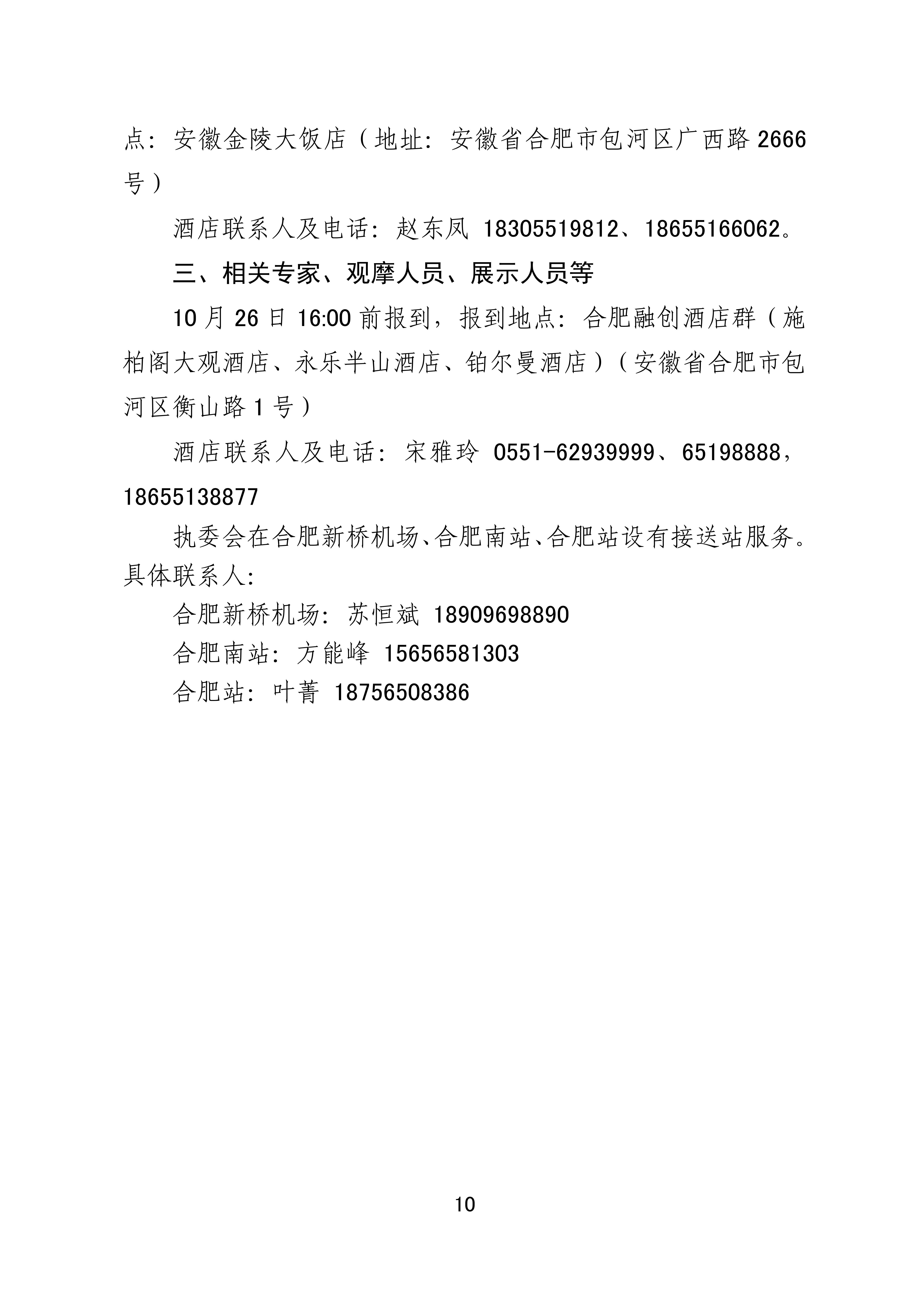 全国住房城乡建设行业职业技能大赛全国决赛参赛工作通知的附件_10.jpg