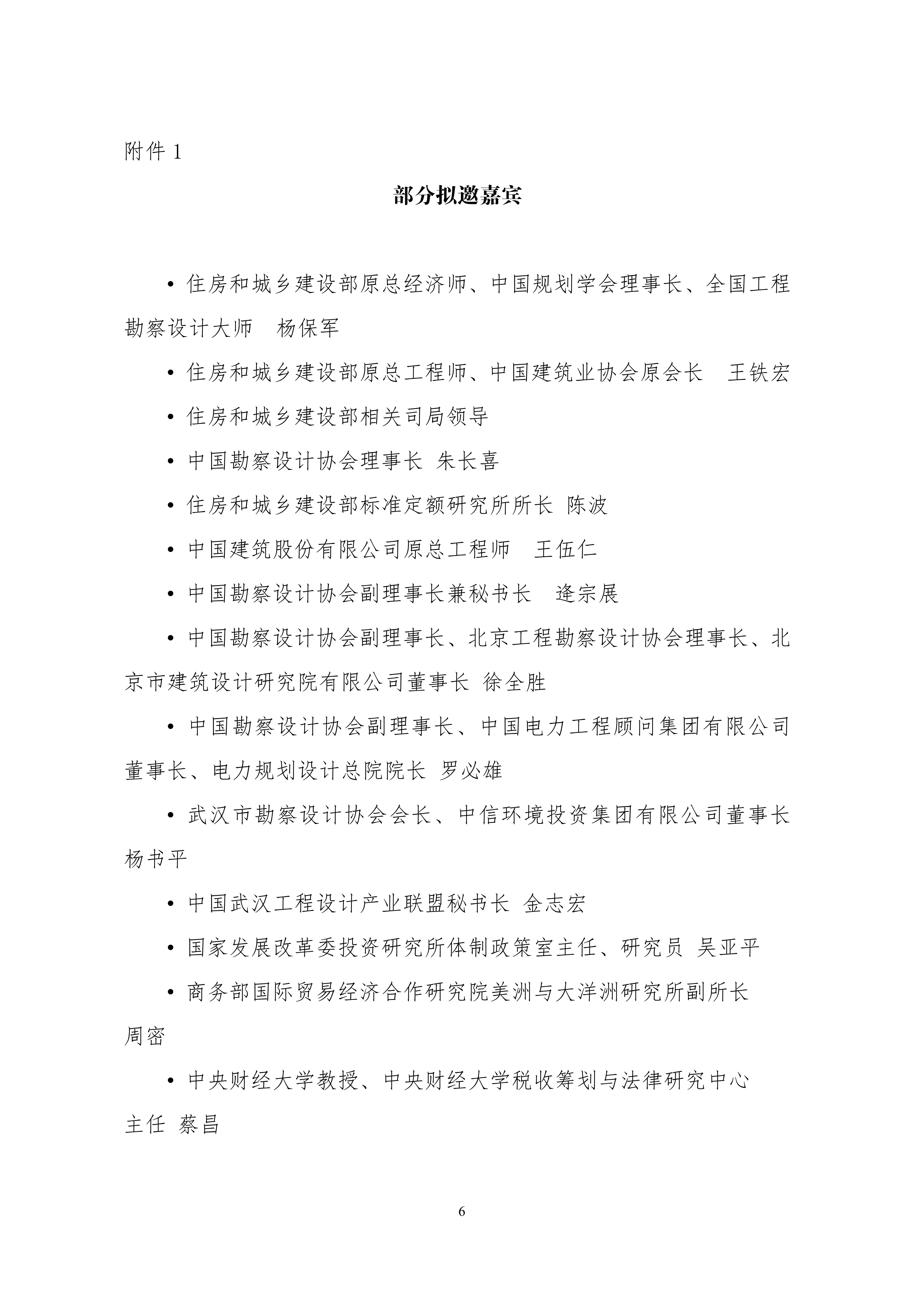 关于举办第四届中国工程勘察设计行业创新发展高峰论坛的通知（定稿）_00.jpg